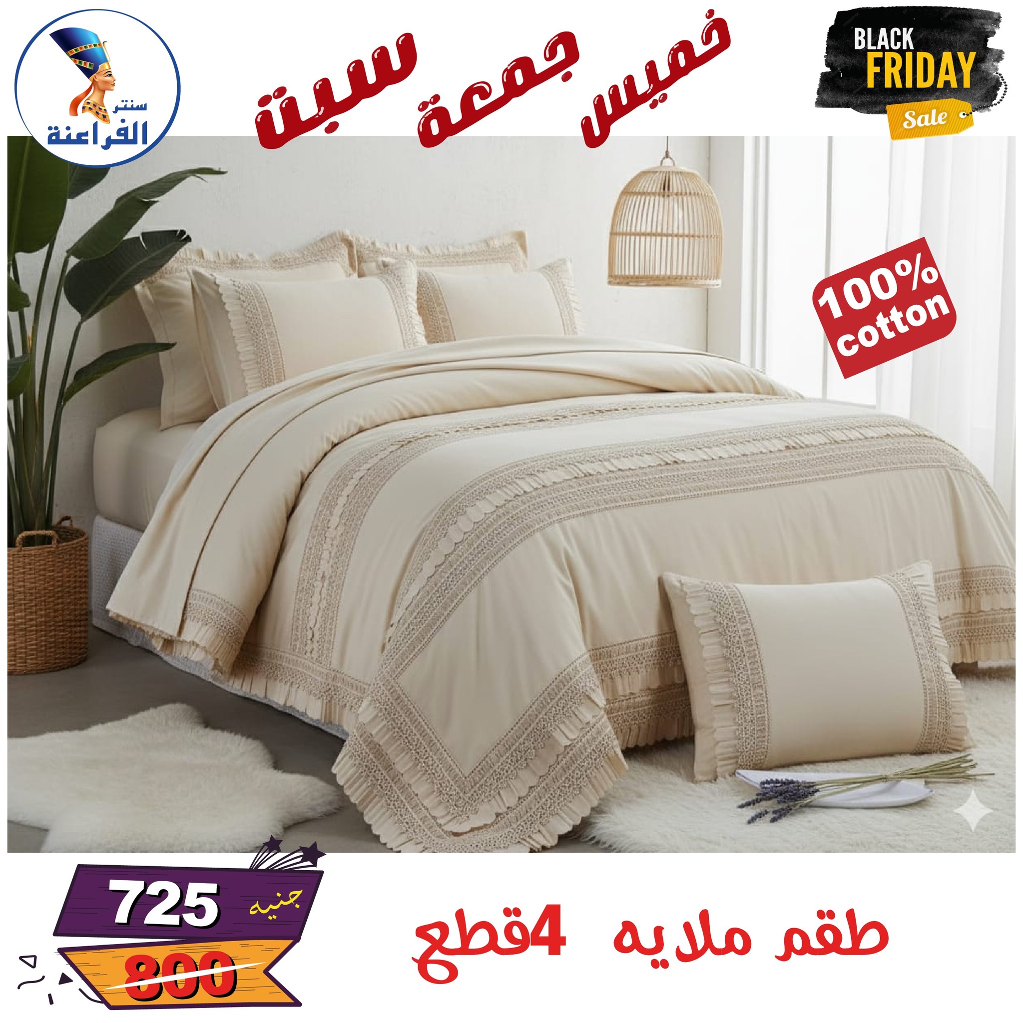 عروض سنتر الفراعنة مصر من 27 حتى 29 نوفمبر 2025 عروض البلاك فرايداى