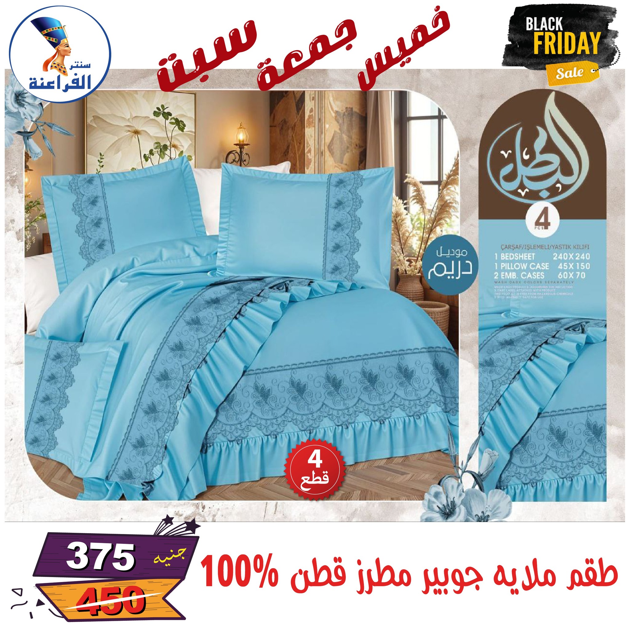 عروض سنتر الفراعنة مصر من 27 حتى 29 نوفمبر 2025 عروض البلاك فرايداى