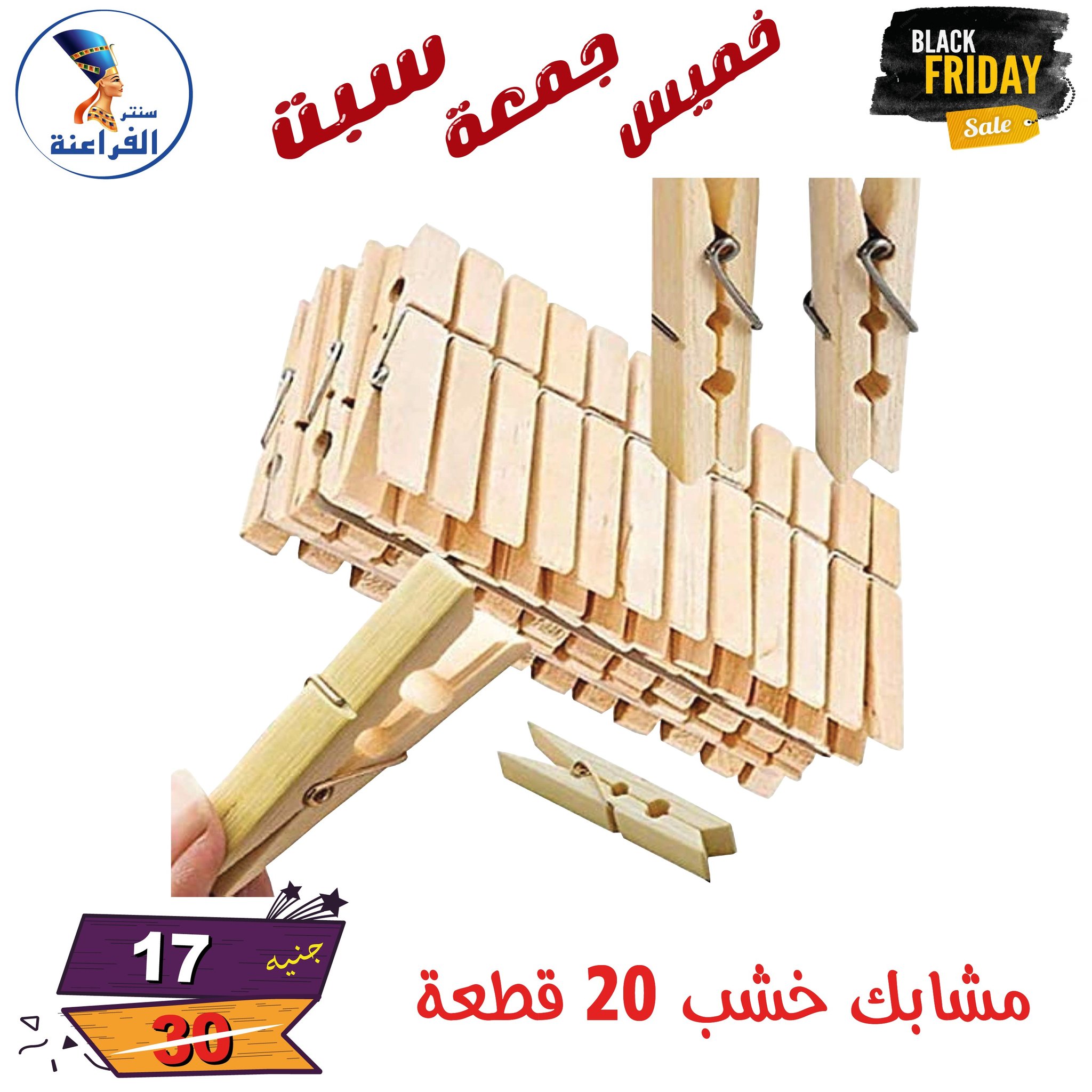 عروض سنتر الفراعنة مصر من 27 حتى 29 نوفمبر 2025 عروض البلاك فرايداى