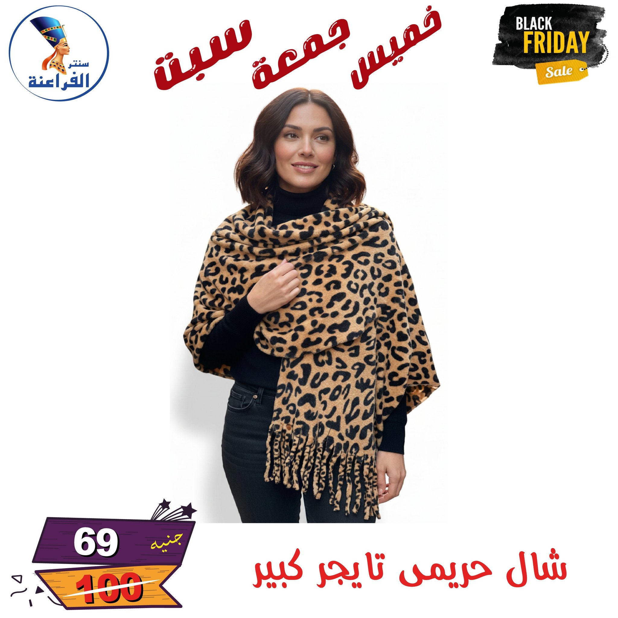 عروض سنتر الفراعنة مصر من 27 حتى 29 نوفمبر 2025 عروض البلاك فرايداى