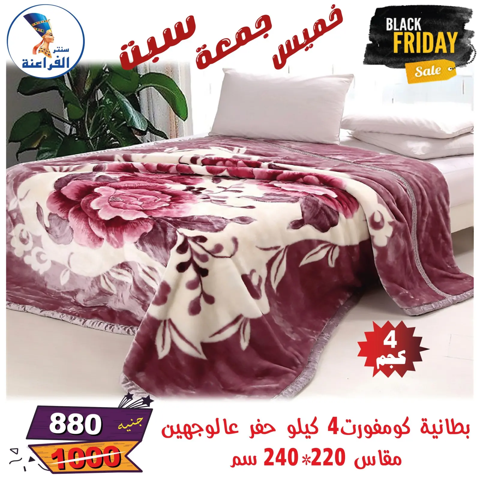 Página 54 en Ofertas del Black Friday en Centro Far3ana Egipto