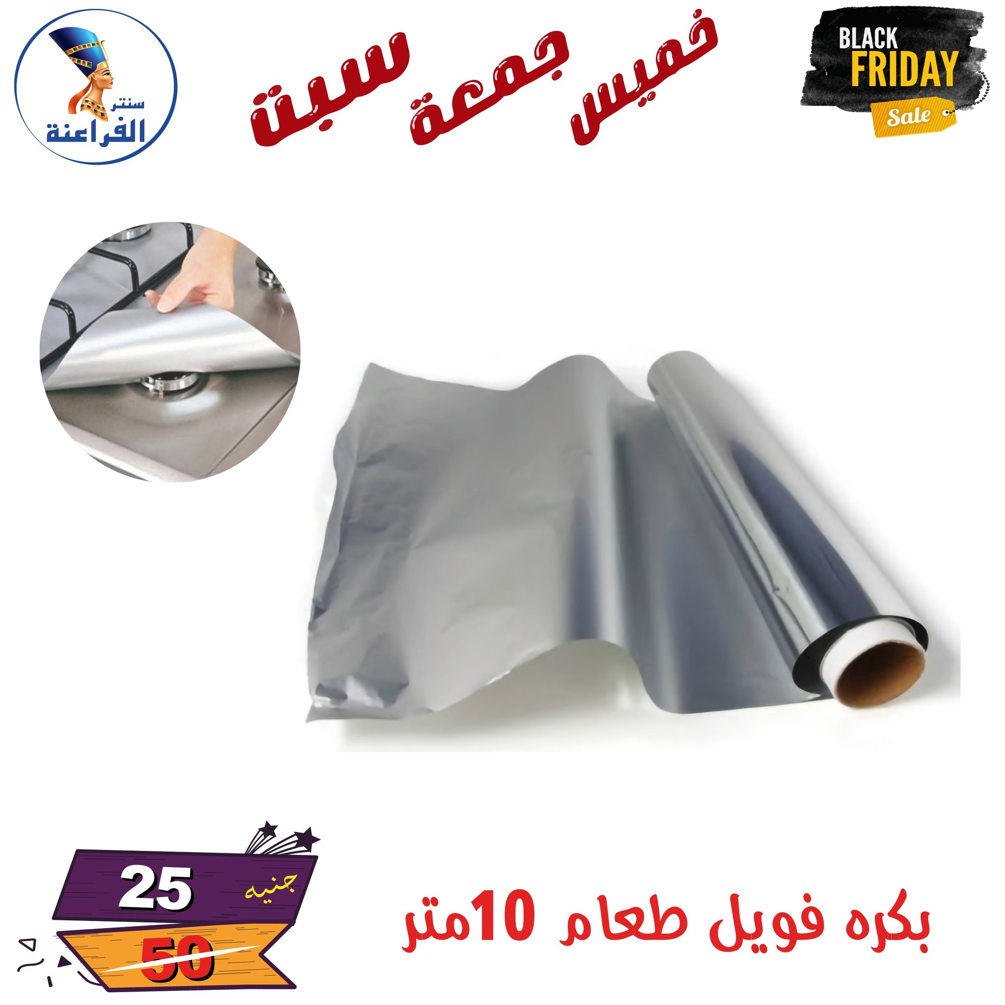 عروض سنتر الفراعنة مصر من 27 حتى 29 نوفمبر 2025 عروض البلاك فرايداى