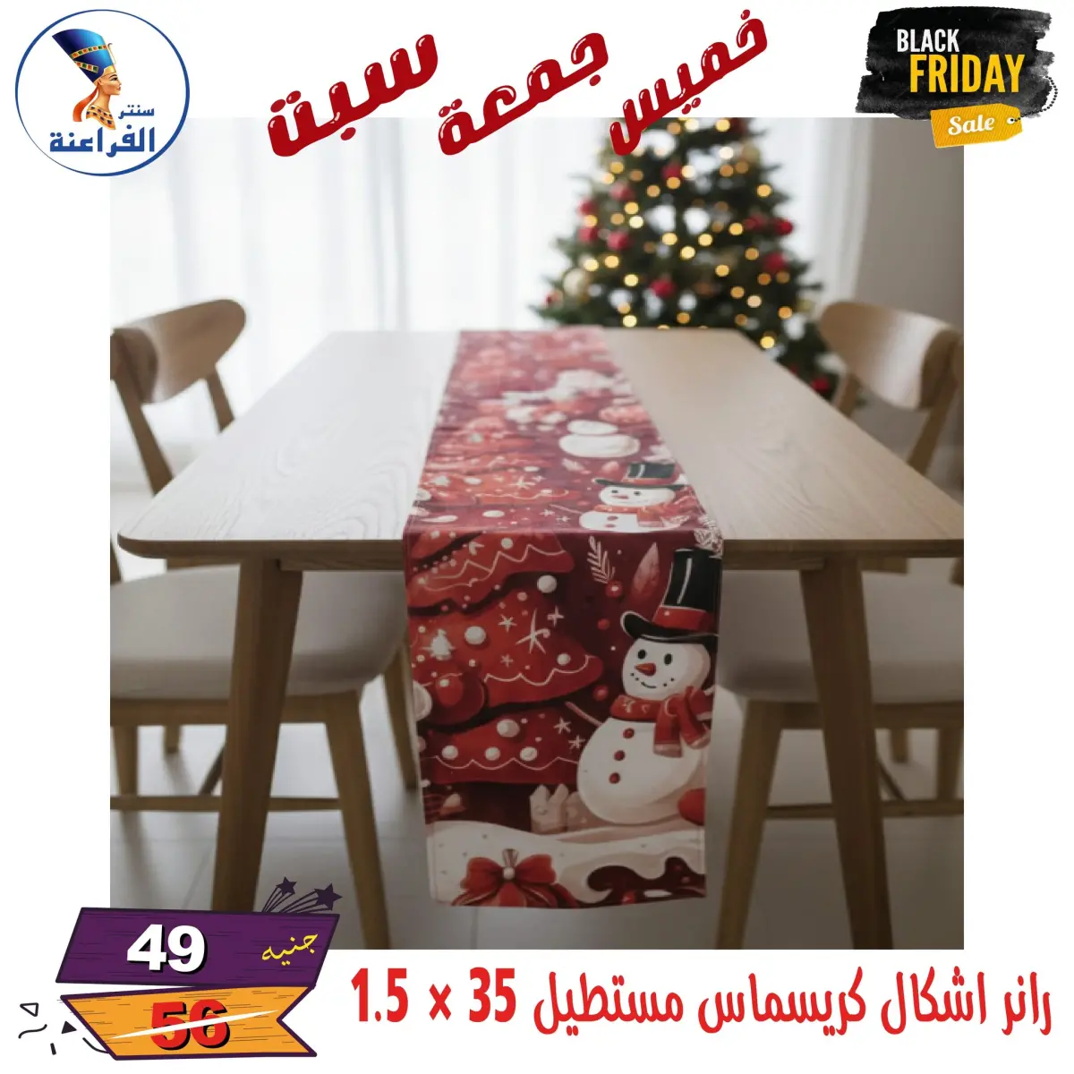 عروض سنتر الفراعنة مصر من 27 حتى 29 نوفمبر 2025 عروض البلاك فرايداى - صفحة 10