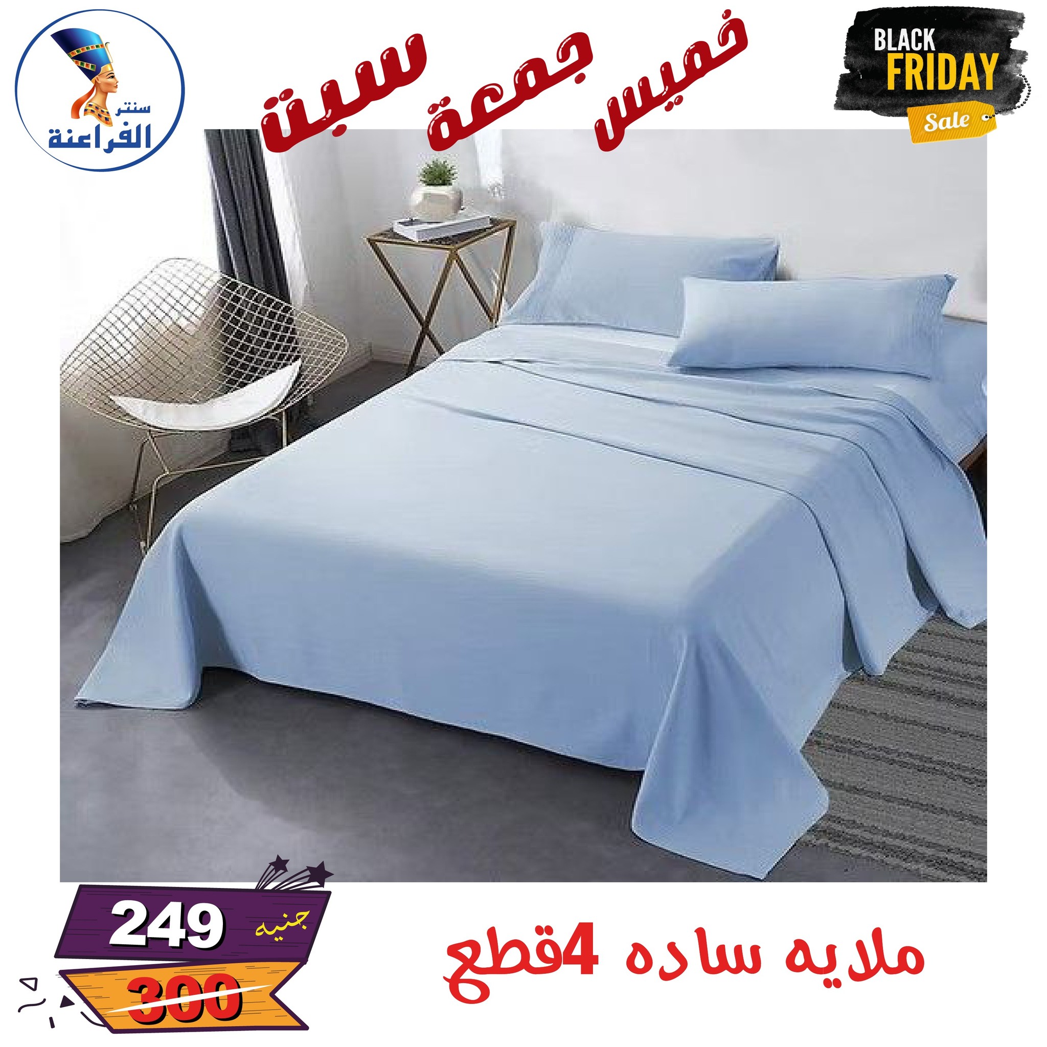 عروض سنتر الفراعنة مصر من 27 حتى 29 نوفمبر 2025 عروض البلاك فرايداى