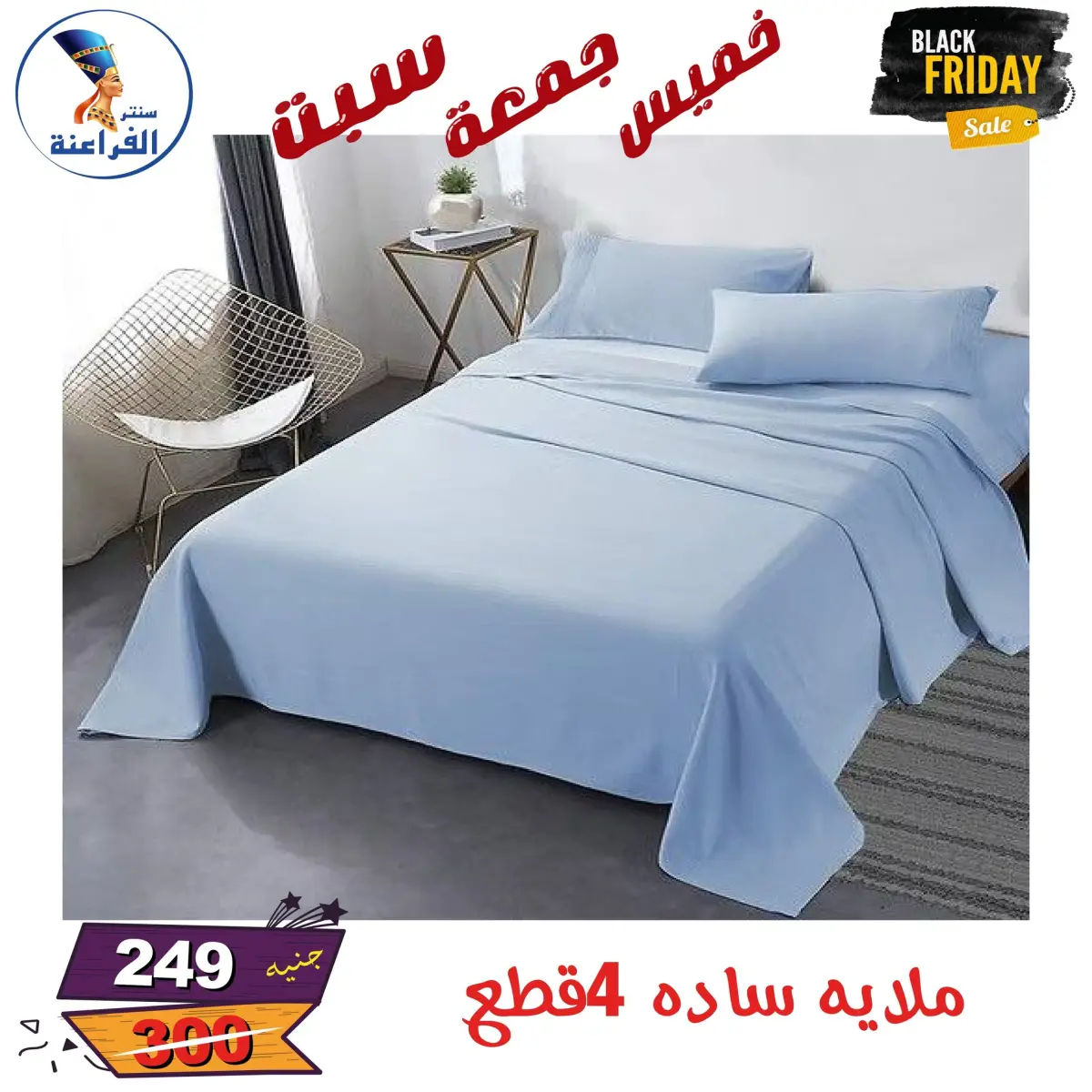 عروض سنتر الفراعنة مصر من 27 حتى 29 نوفمبر 2025 عروض البلاك فرايداى - صفحة 48