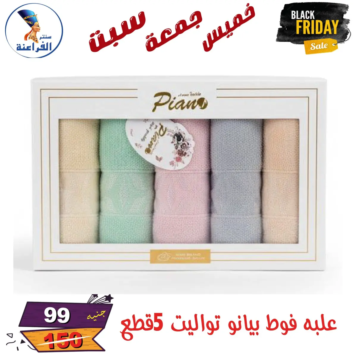 عروض سنتر الفراعنة مصر من 27 حتى 29 نوفمبر 2025 عروض البلاك فرايداى - صفحة 25