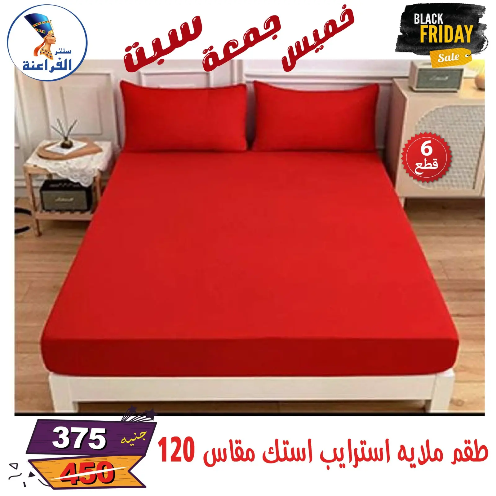 Página 62 en Ofertas del Black Friday en Centro Far3ana Egipto