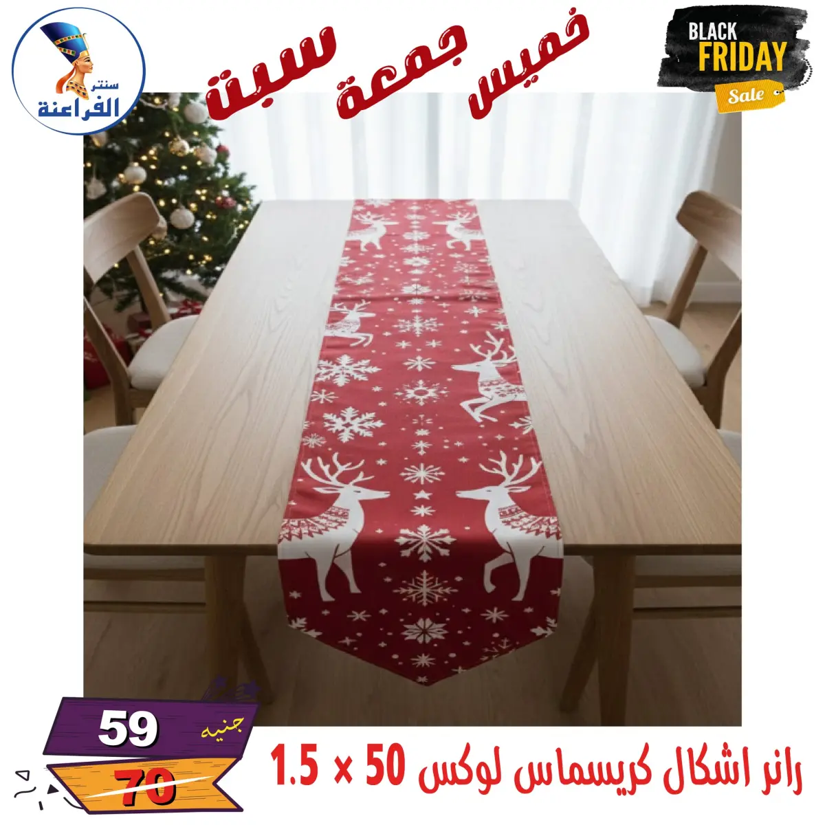 عروض سنتر الفراعنة مصر من 27 حتى 29 نوفمبر 2025 عروض البلاك فرايداى - صفحة 75