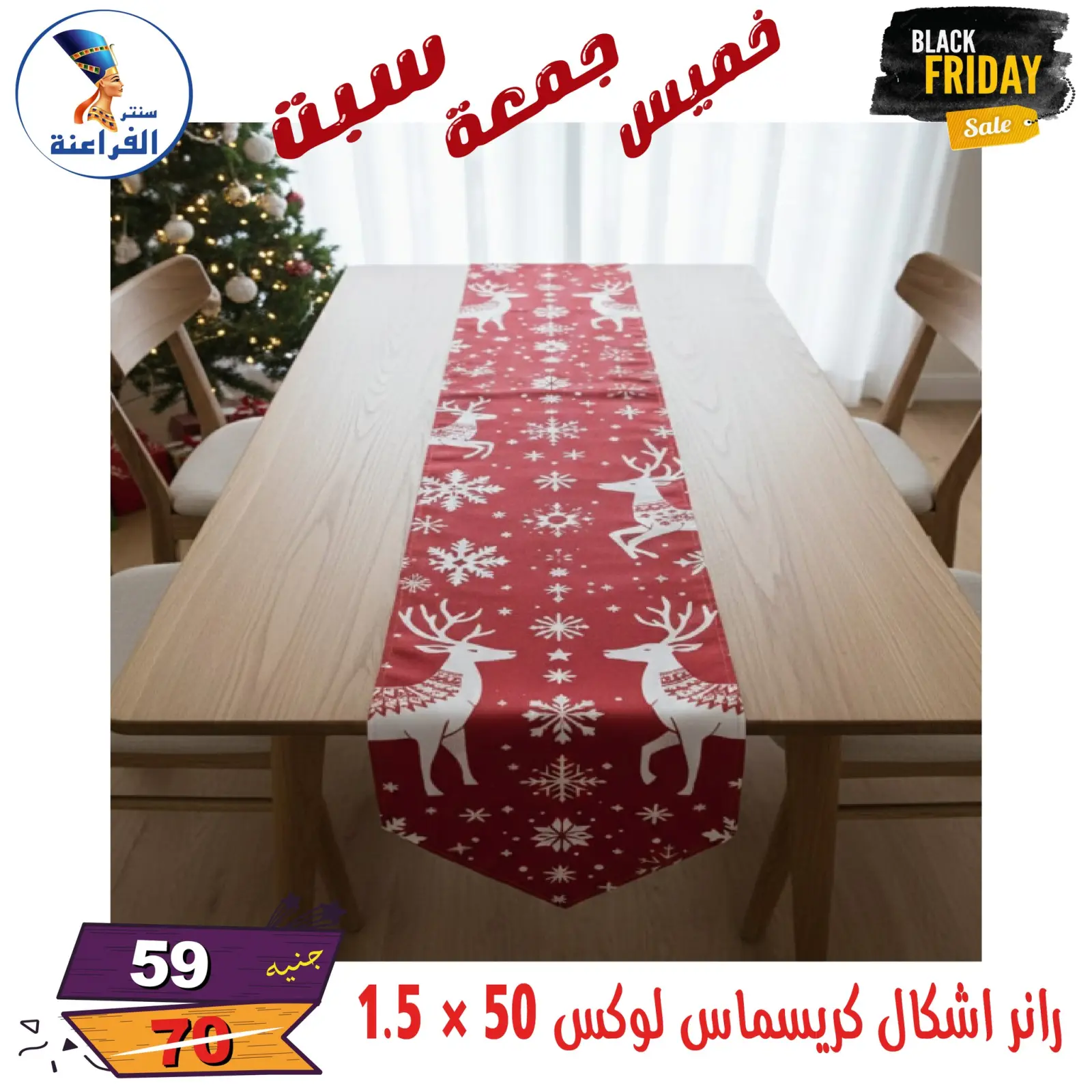 Página 75 en Ofertas del Black Friday en Centro Far3ana Egipto