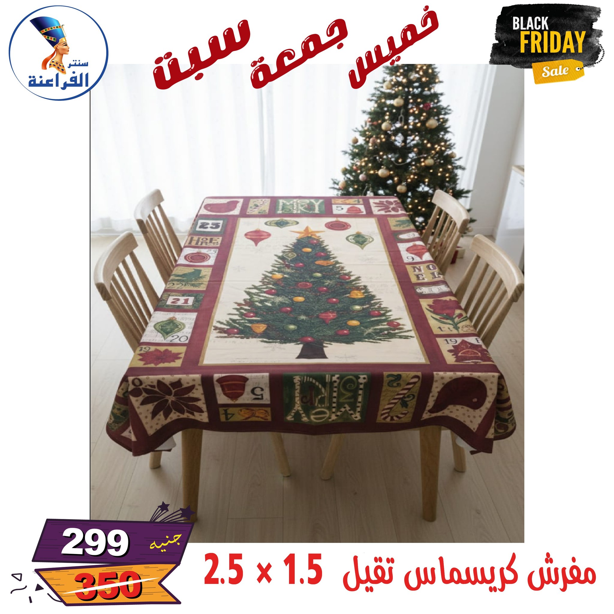 عروض سنتر الفراعنة مصر من 27 حتى 29 نوفمبر 2025 عروض البلاك فرايداى