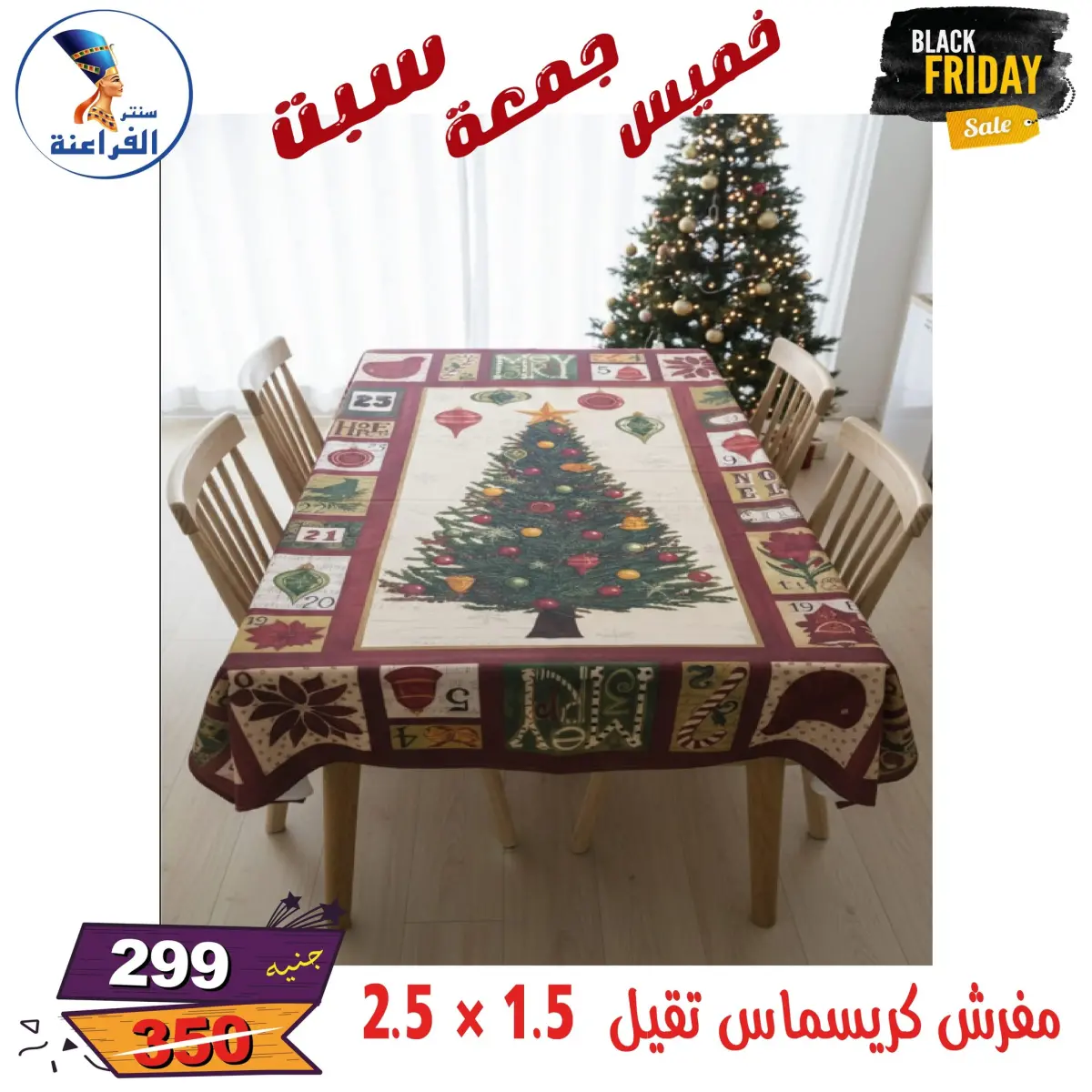 عروض سنتر الفراعنة مصر من 27 حتى 29 نوفمبر 2025 عروض البلاك فرايداى - صفحة 49