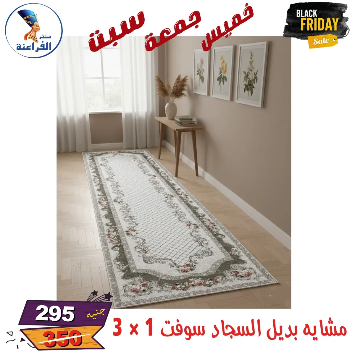 عروض سنتر الفراعنة مصر من 27 حتى 29 نوفمبر 2025 عروض البلاك فرايداى - صفحة 73