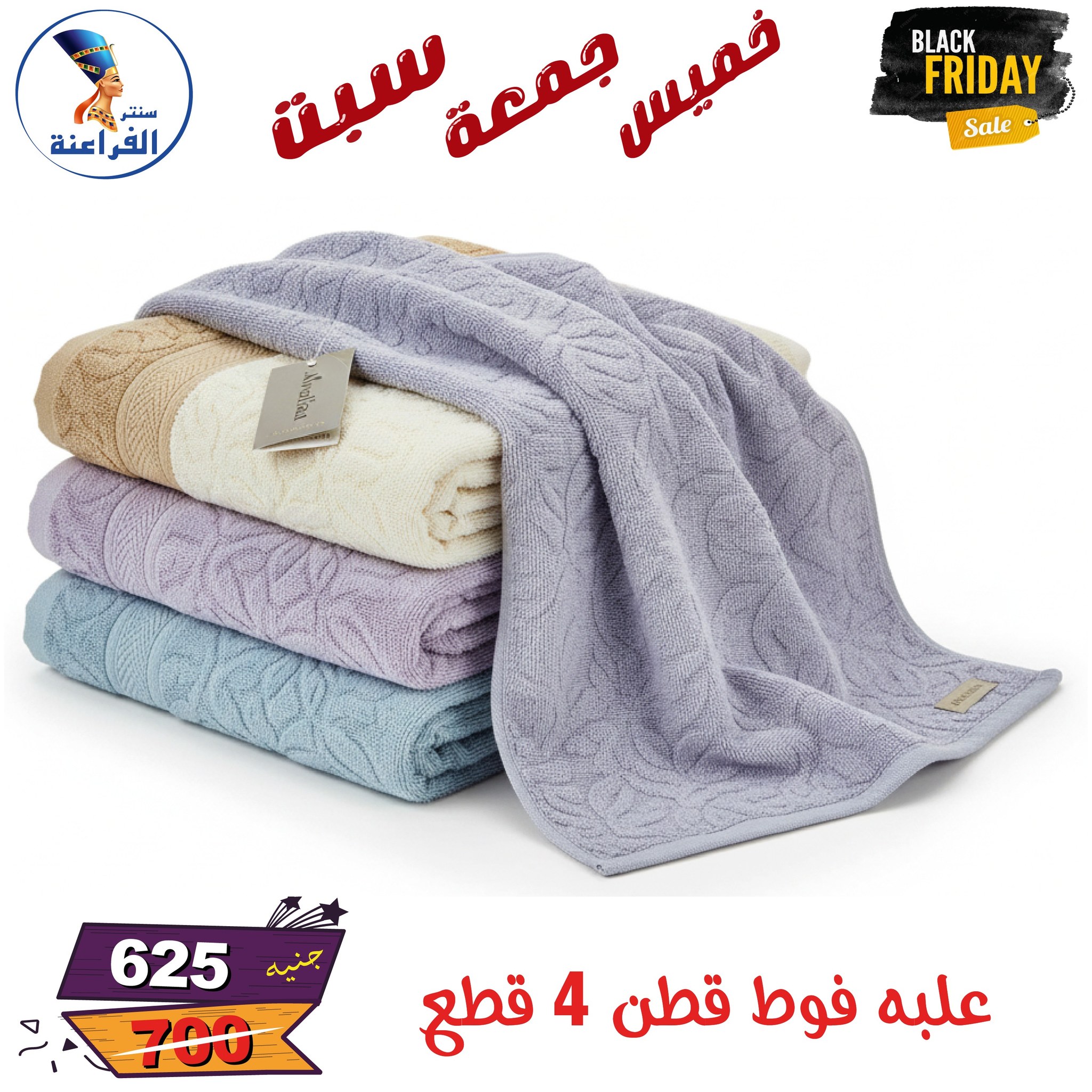 عروض سنتر الفراعنة مصر من 27 حتى 29 نوفمبر 2025 عروض البلاك فرايداى