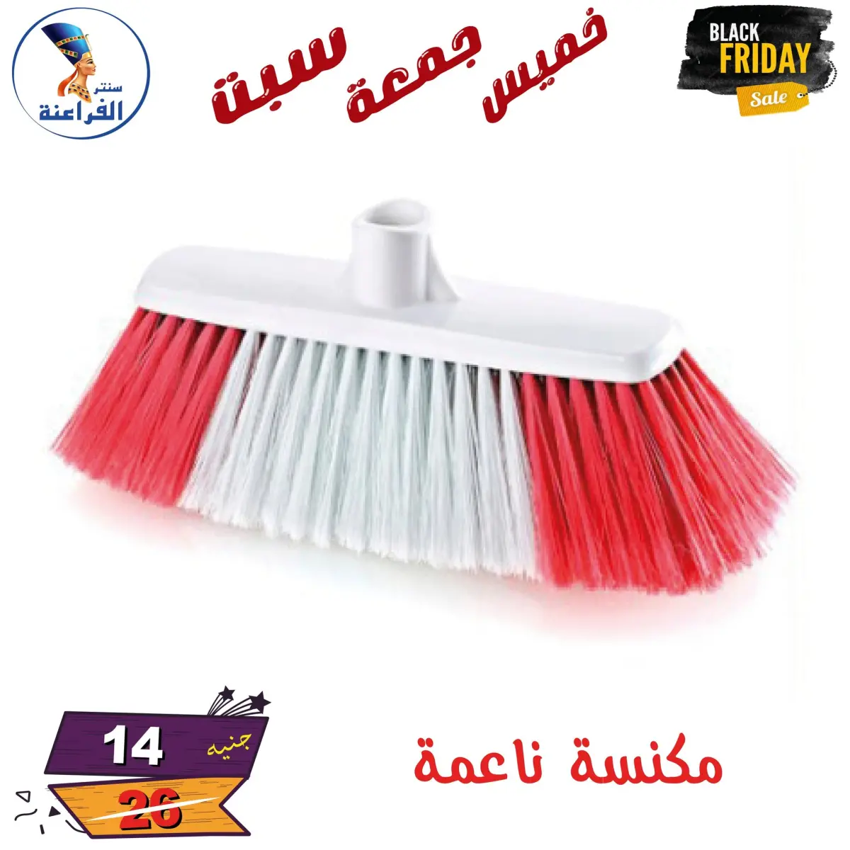 عروض سنتر الفراعنة مصر من 27 حتى 29 نوفمبر 2025 عروض البلاك فرايداى - صفحة 123