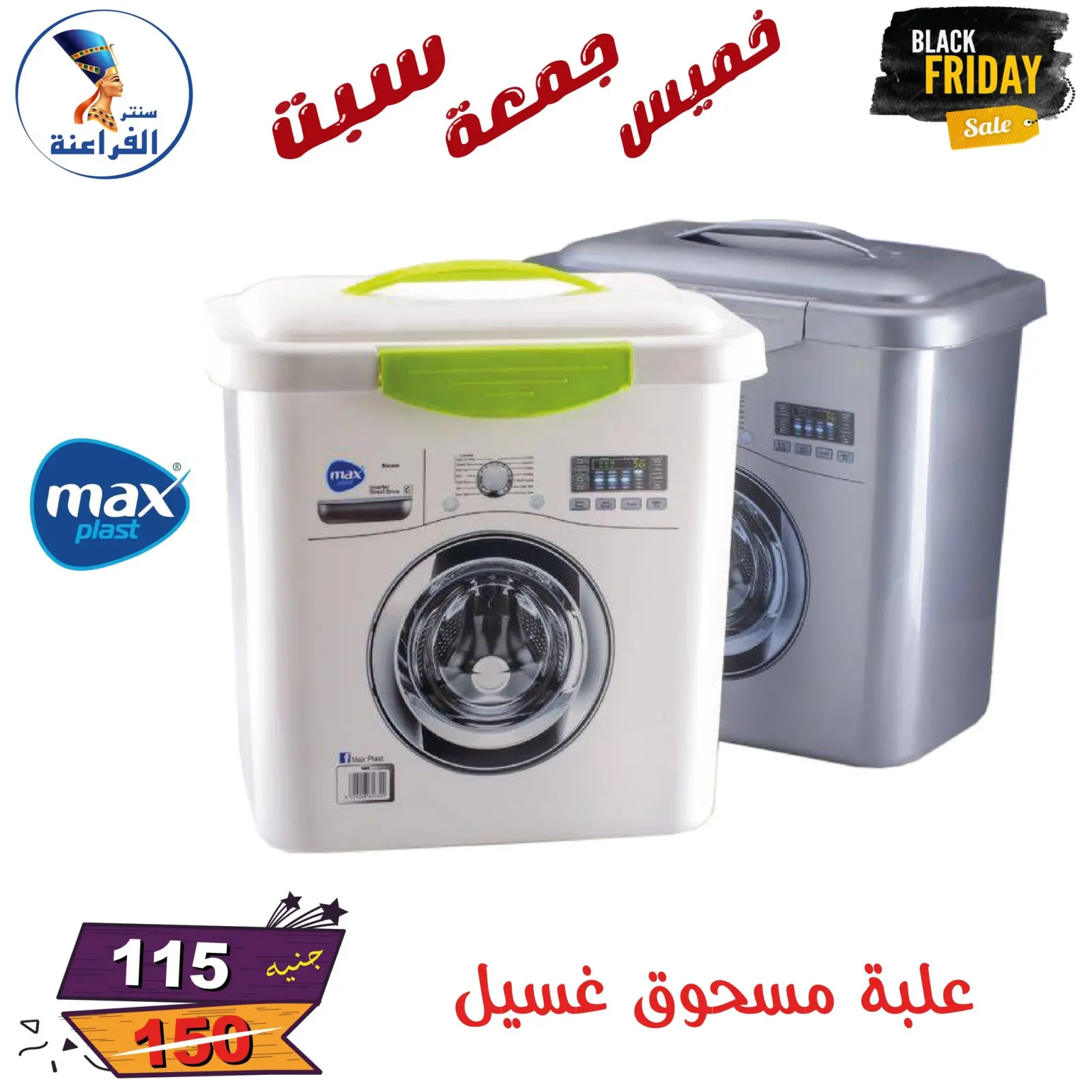 Página 116 en Ofertas del Black Friday en Centro Far3ana Egipto