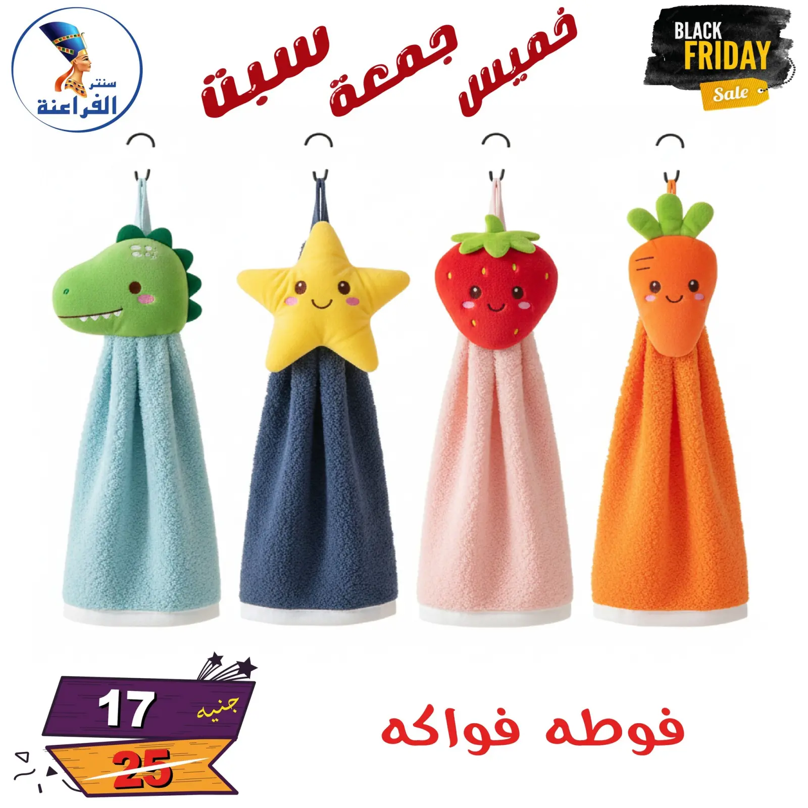 Página 79 en Ofertas del Black Friday en Centro Far3ana Egipto