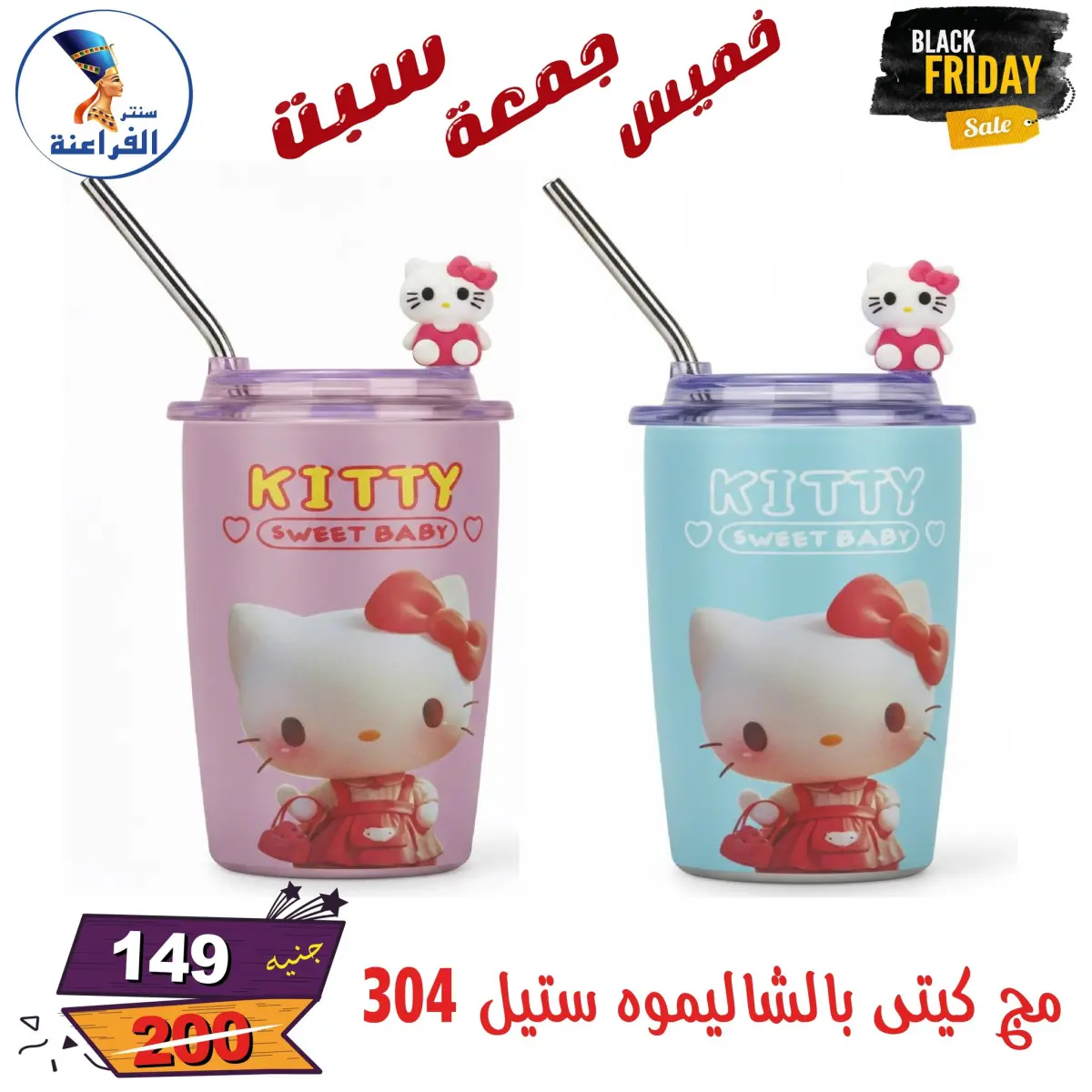 عروض سنتر الفراعنة مصر من 27 حتى 29 نوفمبر 2025 عروض البلاك فرايداى - صفحة 135