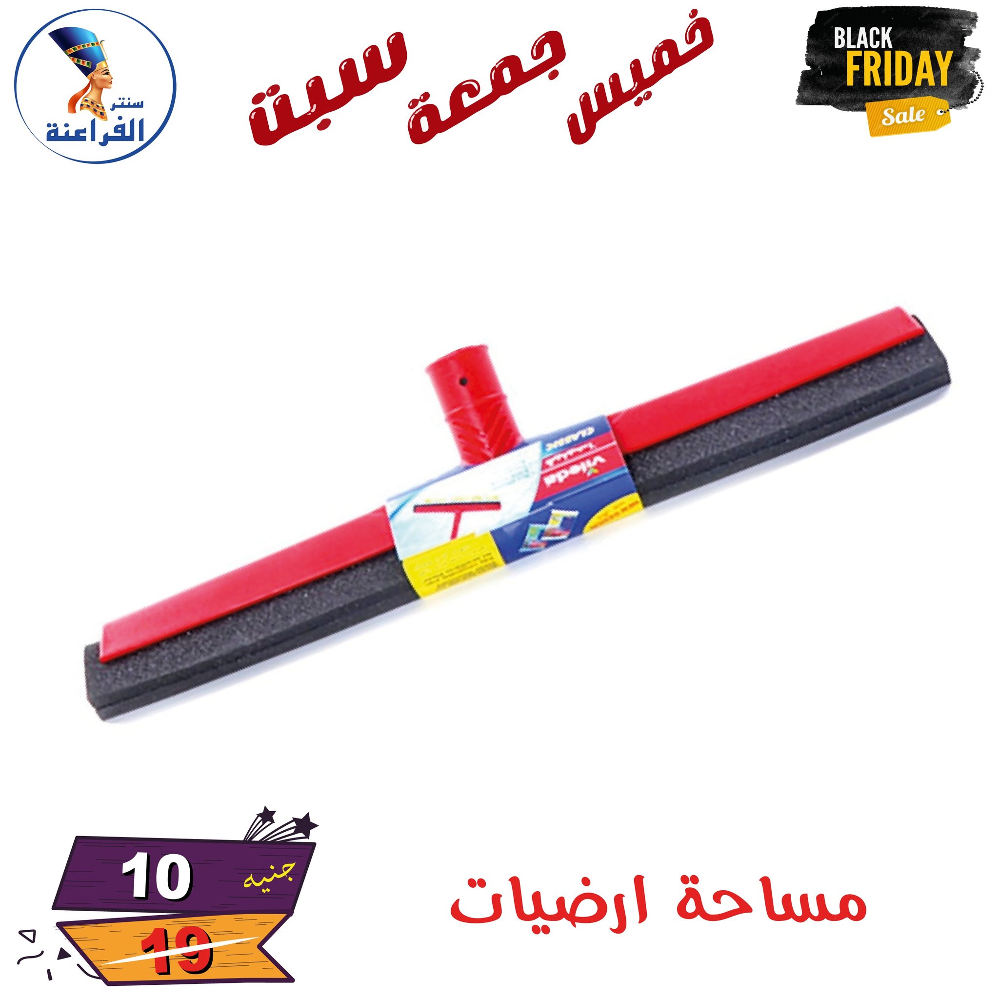 عروض سنتر الفراعنة مصر من 27 حتى 29 نوفمبر 2025 عروض البلاك فرايداى