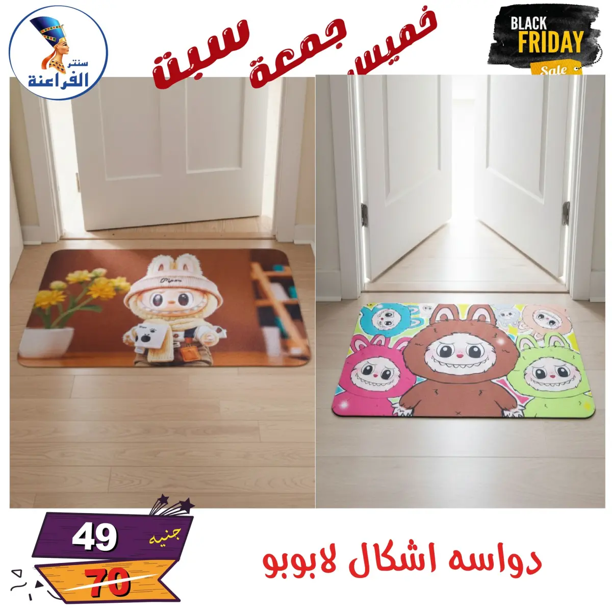 عروض سنتر الفراعنة مصر من 27 حتى 29 نوفمبر 2025 عروض البلاك فرايداى - صفحة 85