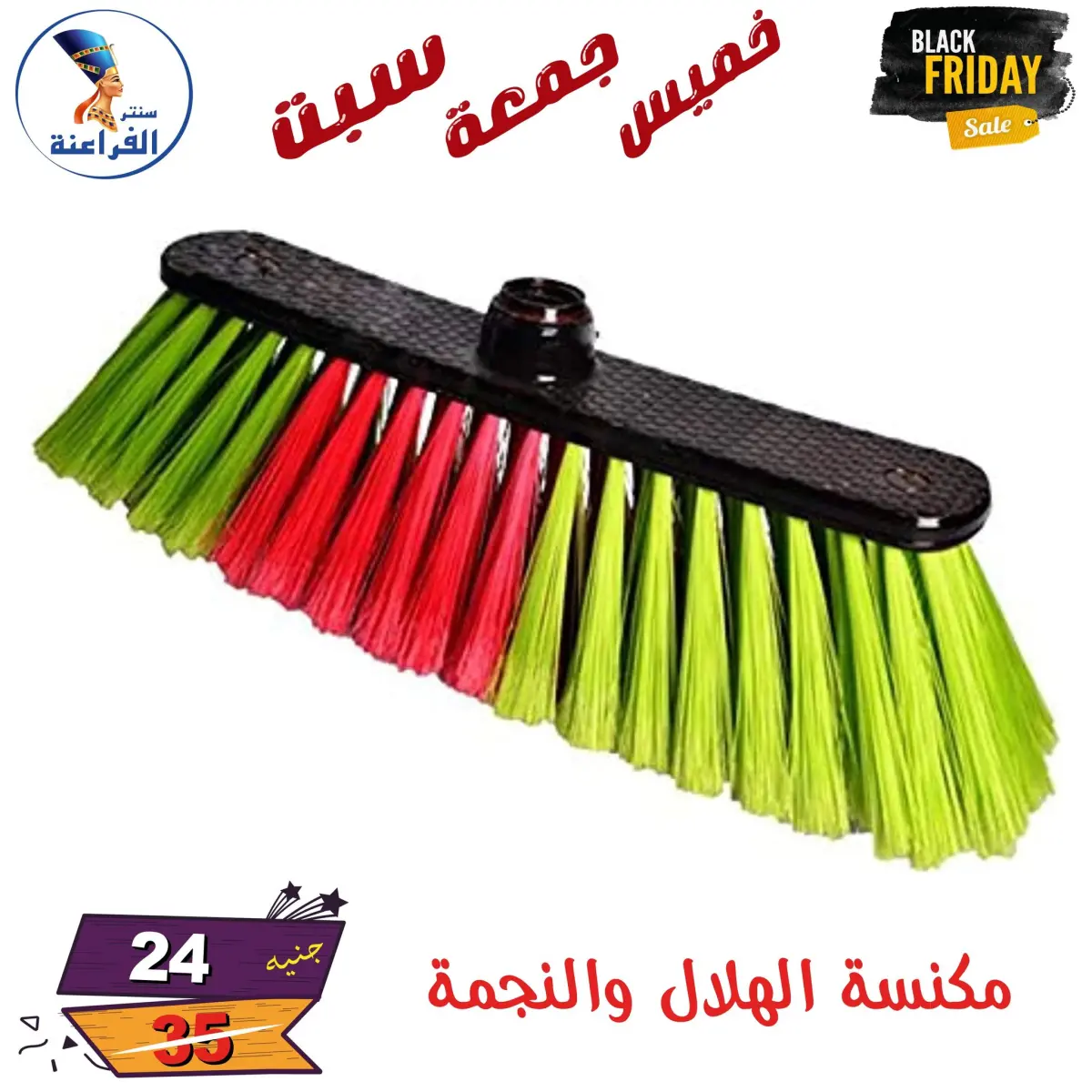 عروض سنتر الفراعنة مصر من 27 حتى 29 نوفمبر 2025 عروض البلاك فرايداى - صفحة 110