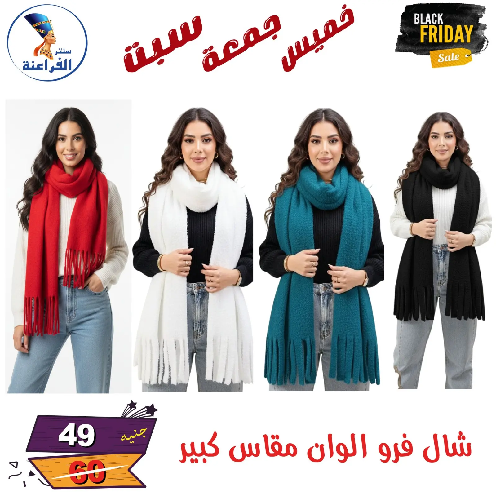 Página 80 en Ofertas del Black Friday en Centro Far3ana Egipto