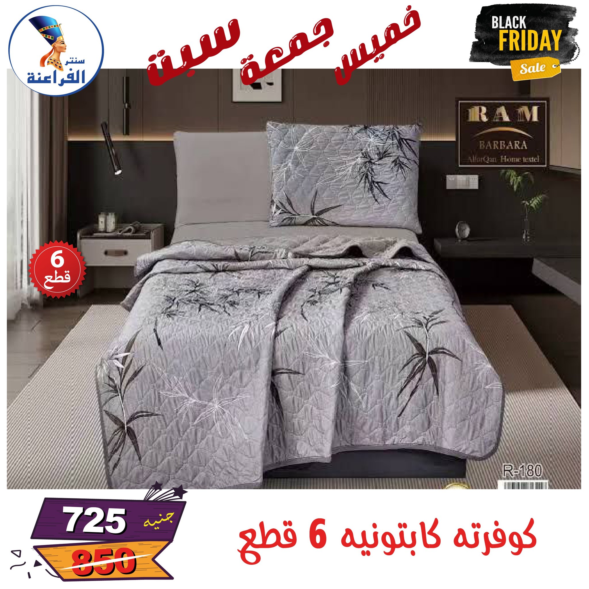 عروض سنتر الفراعنة مصر من 27 حتى 29 نوفمبر 2025 عروض البلاك فرايداى