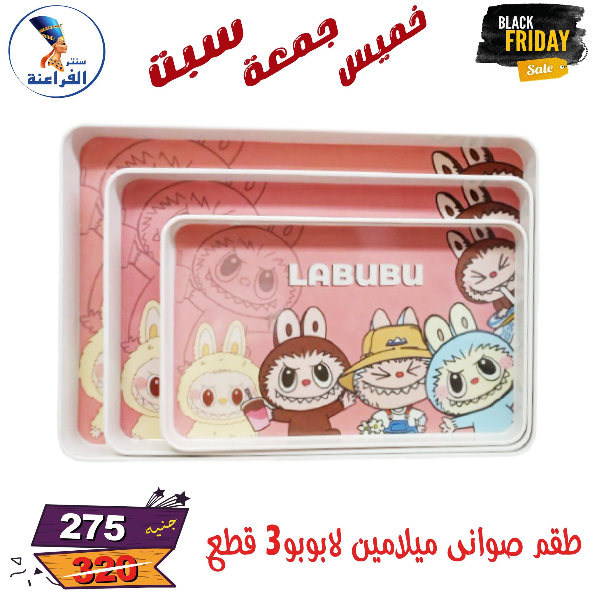 عروض سنتر الفراعنة مصر من 27 حتى 29 نوفمبر 2025 عروض البلاك فرايداى