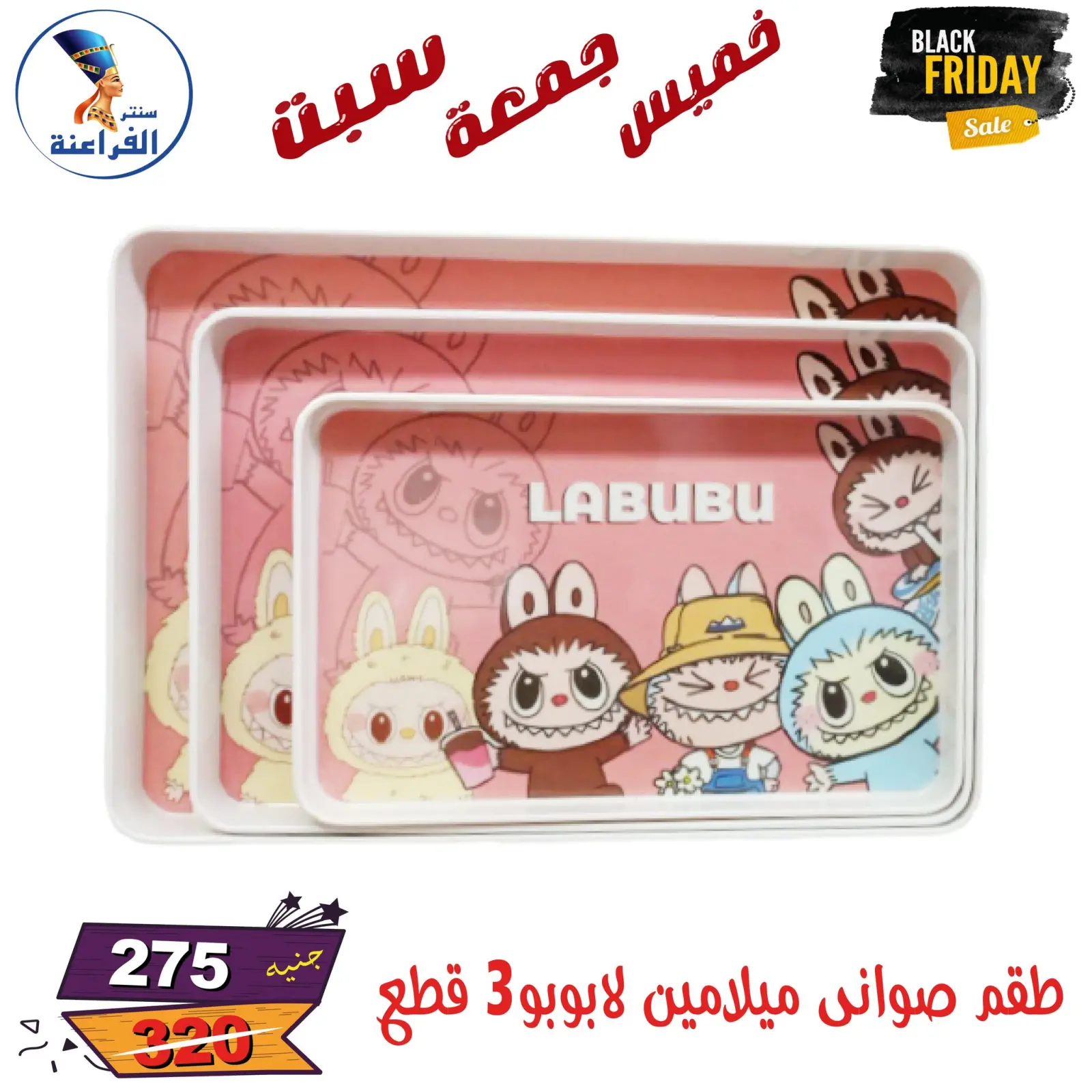 Página 126 en Ofertas del Black Friday en Centro Far3ana Egipto