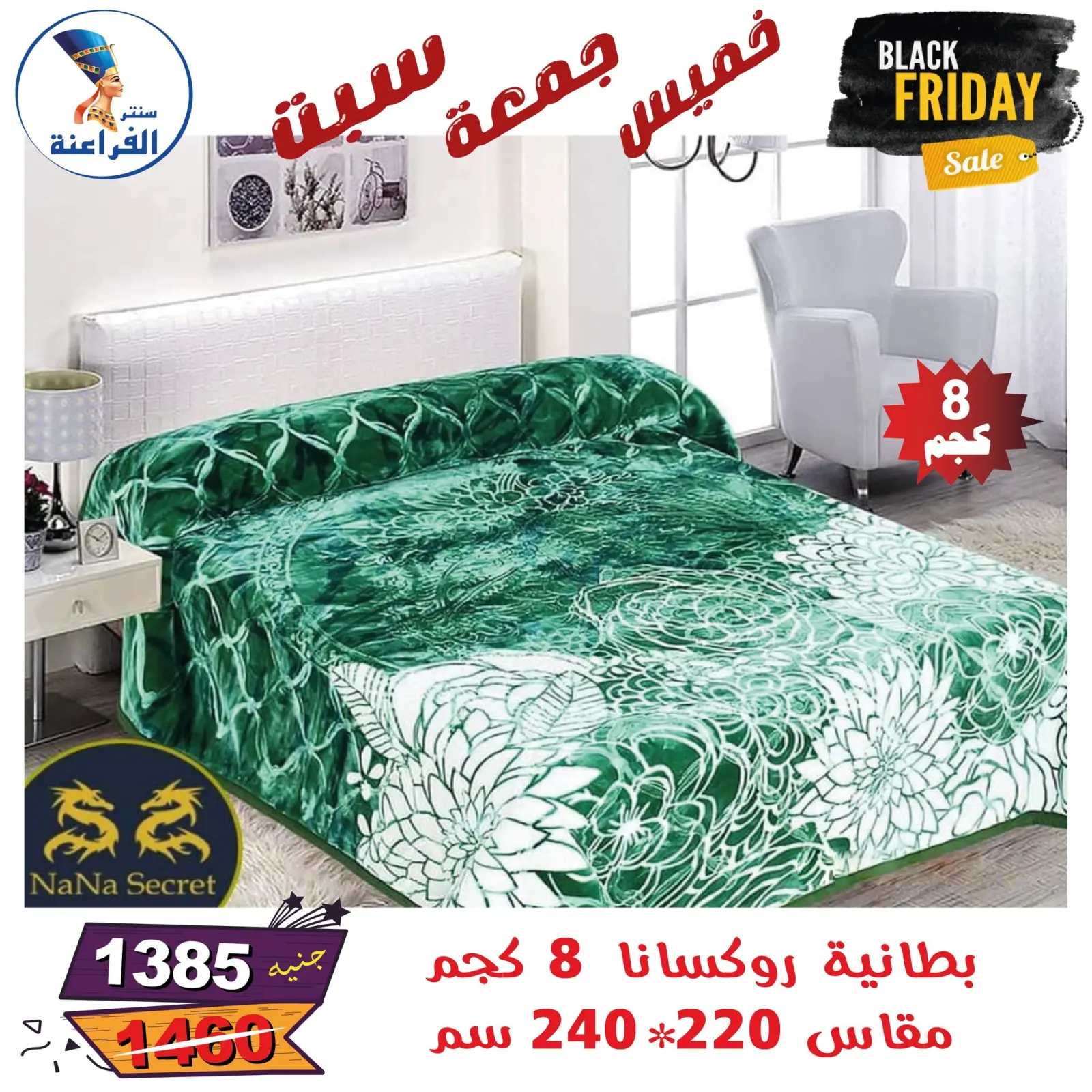 Página 59 en Ofertas del Black Friday en Centro Far3ana Egipto