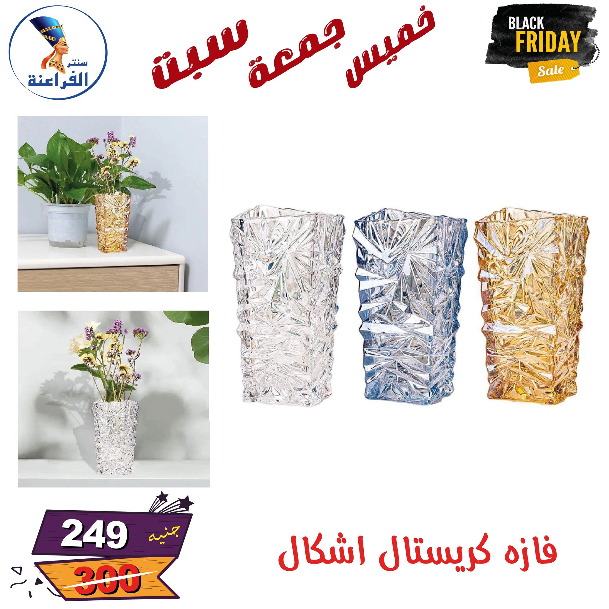 عروض سنتر الفراعنة مصر من 27 حتى 29 نوفمبر 2025 عروض البلاك فرايداى