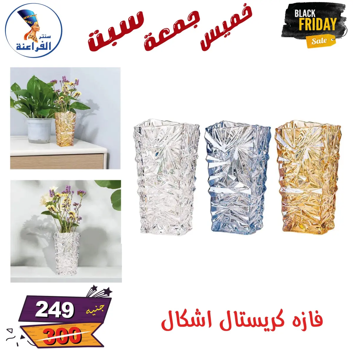 عروض سنتر الفراعنة مصر من 27 حتى 29 نوفمبر 2025 عروض البلاك فرايداى - صفحة 92