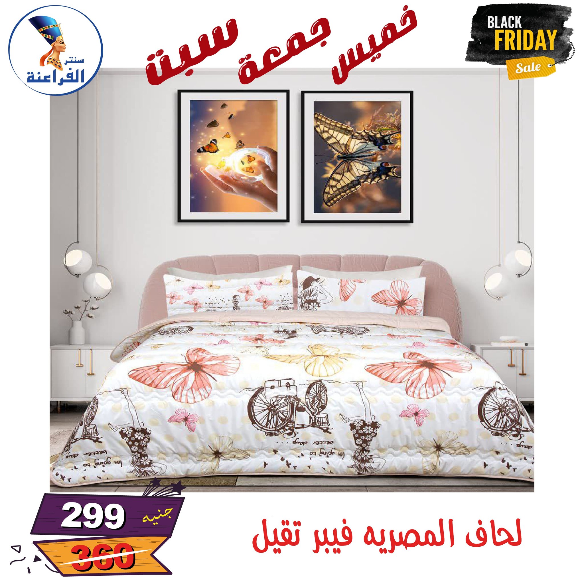 عروض سنتر الفراعنة مصر من 27 حتى 29 نوفمبر 2025 عروض البلاك فرايداى