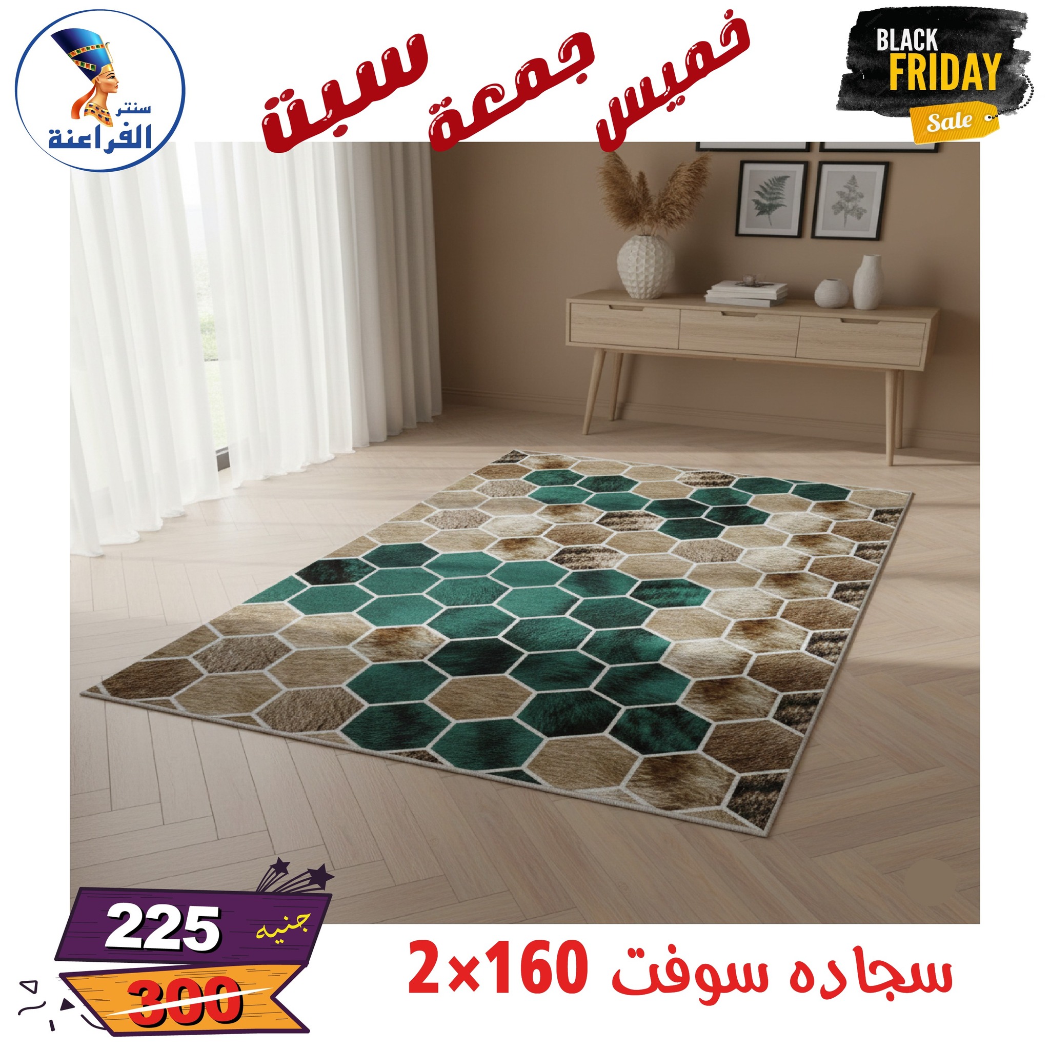 عروض سنتر الفراعنة مصر من 27 حتى 29 نوفمبر 2025 عروض البلاك فرايداى