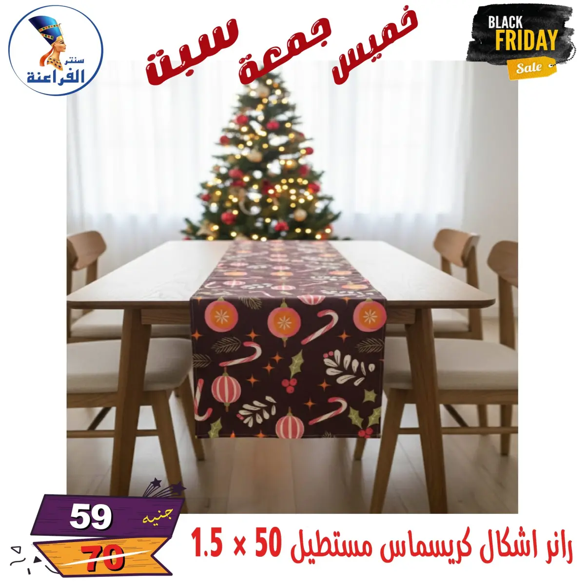 عروض سنتر الفراعنة مصر من 27 حتى 29 نوفمبر 2025 عروض البلاك فرايداى - صفحة 72