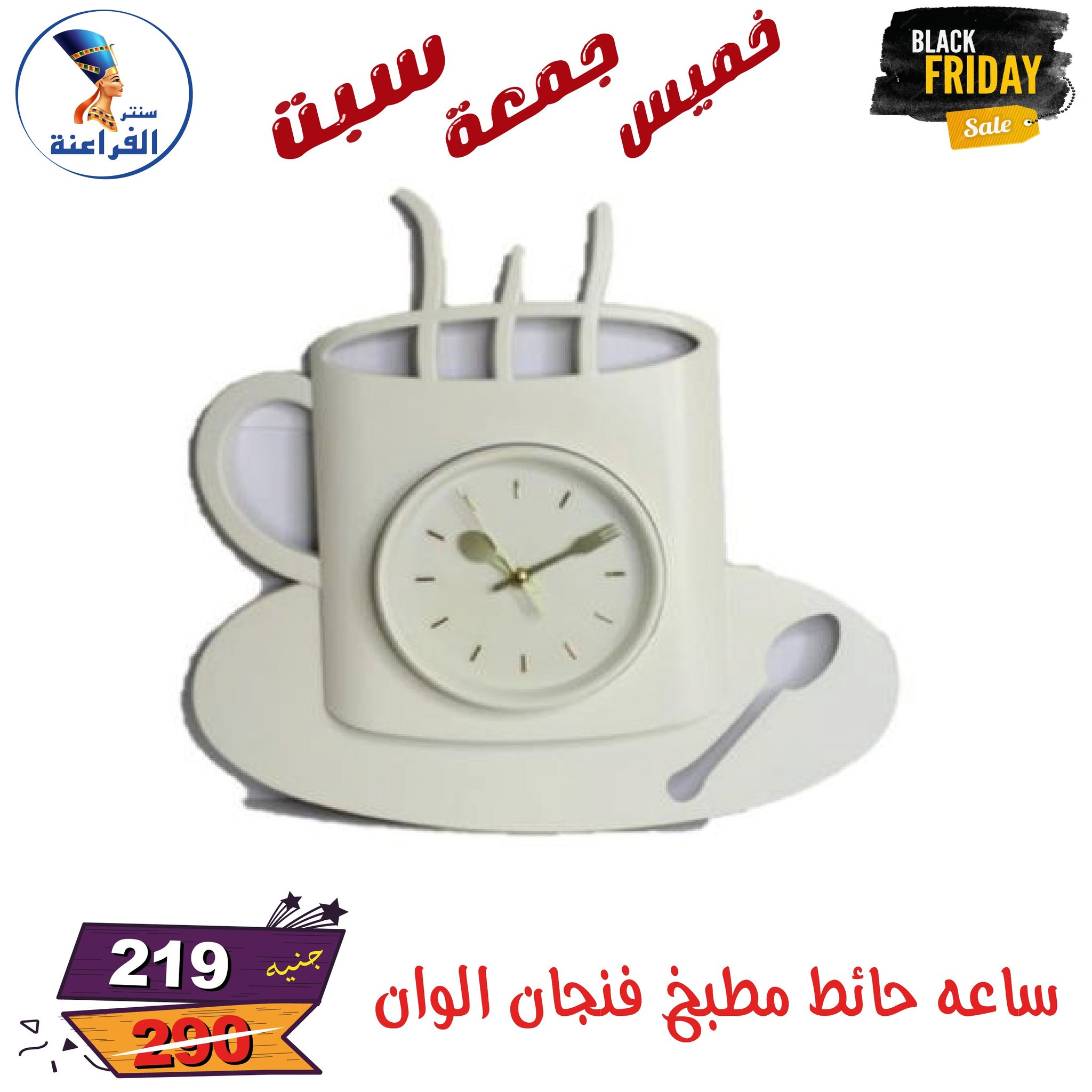 عروض سنتر الفراعنة مصر من 27 حتى 29 نوفمبر 2025 عروض البلاك فرايداى