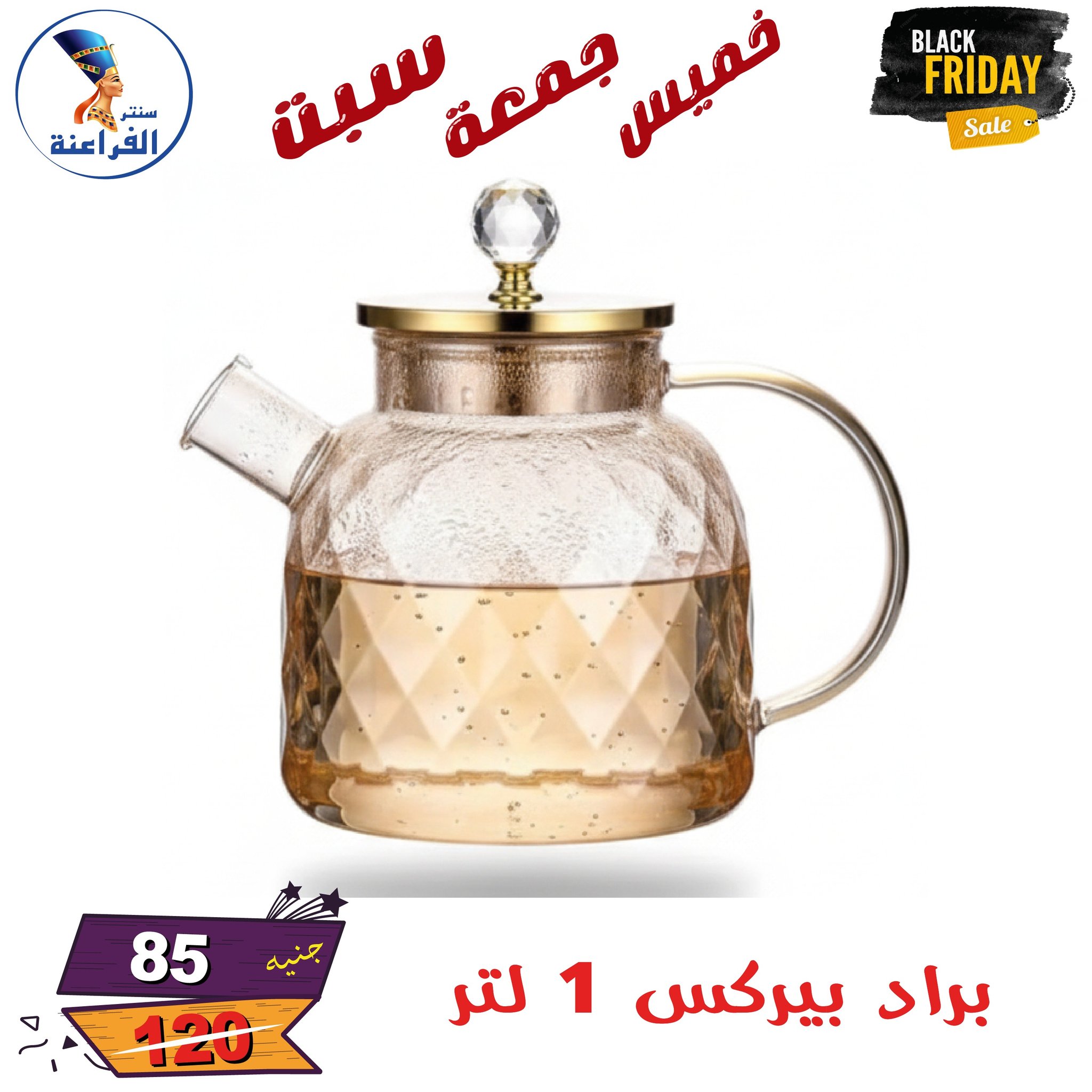 عروض سنتر الفراعنة مصر من 27 حتى 29 نوفمبر 2025 عروض البلاك فرايداى