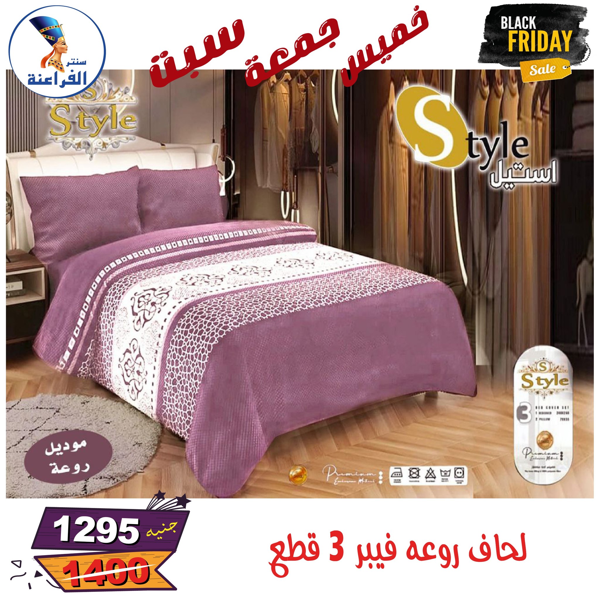 عروض سنتر الفراعنة مصر من 27 حتى 29 نوفمبر 2025 عروض البلاك فرايداى