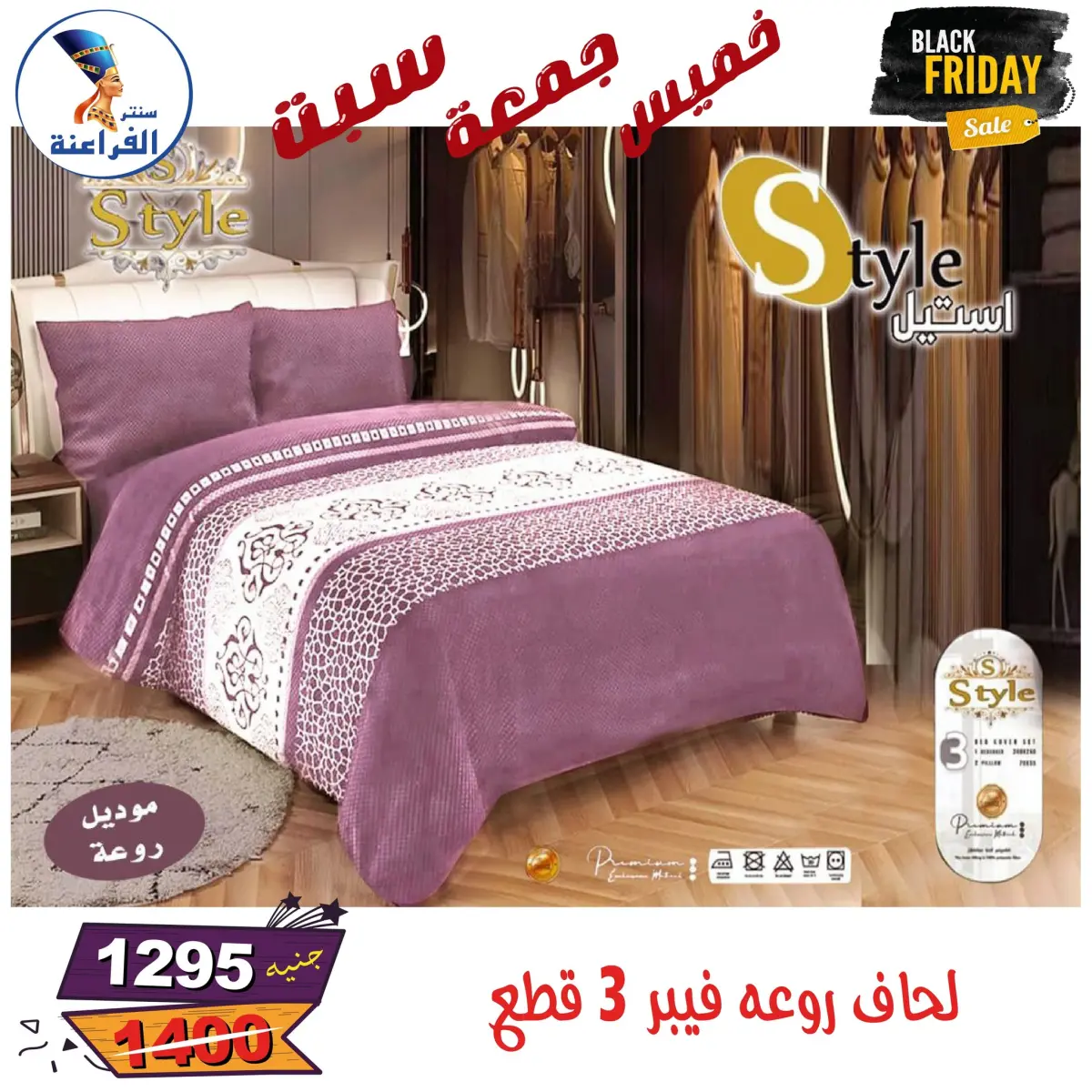 عروض سنتر الفراعنة مصر من 27 حتى 29 نوفمبر 2025 عروض البلاك فرايداى - صفحة 60