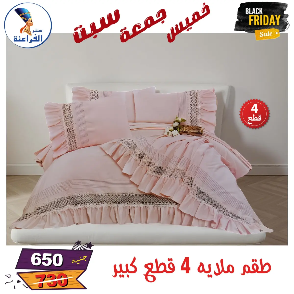 عروض سنتر الفراعنة مصر من 27 حتى 29 نوفمبر 2025 عروض البلاك فرايداى - صفحة 44