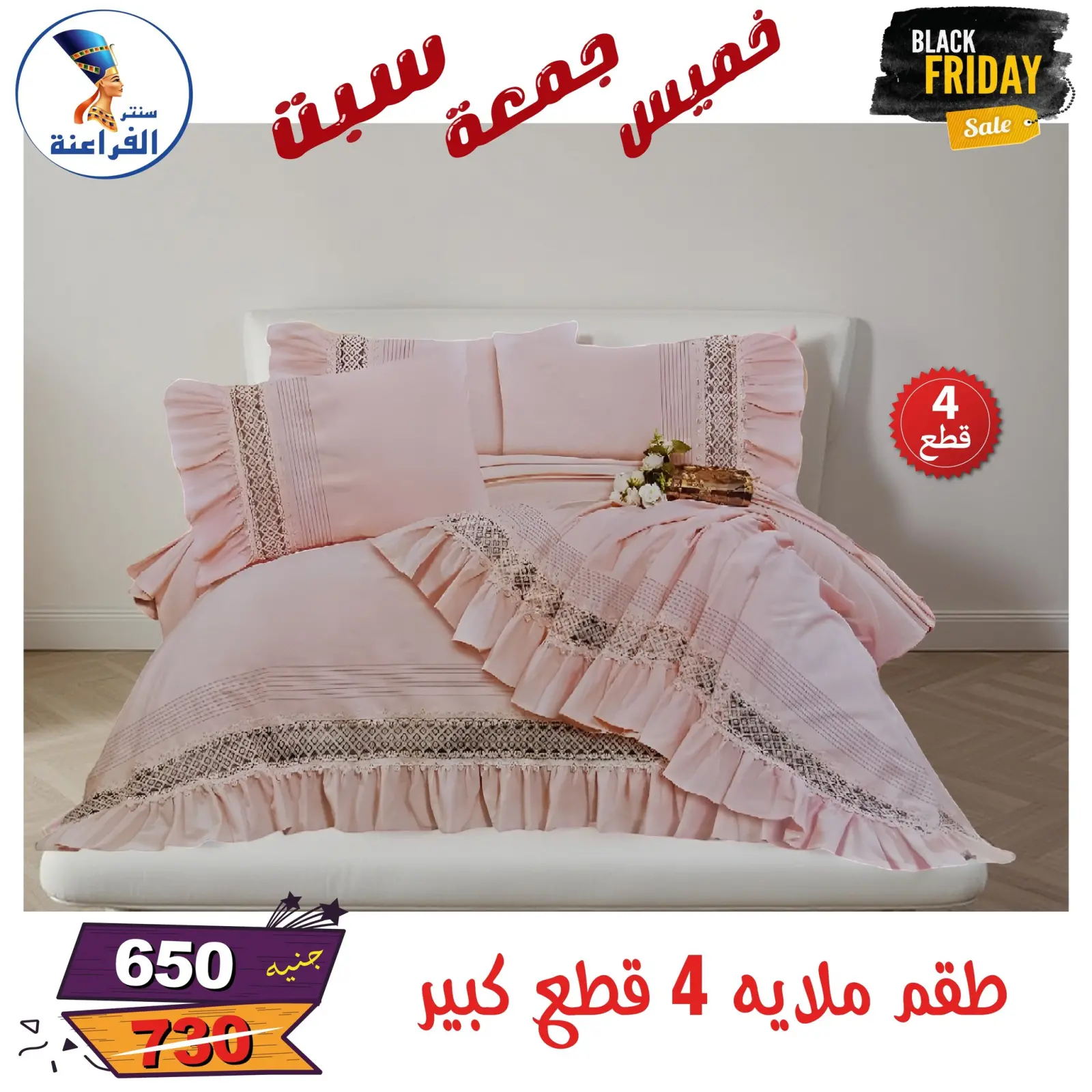 Página 44 en Ofertas del Black Friday en Centro Far3ana Egipto