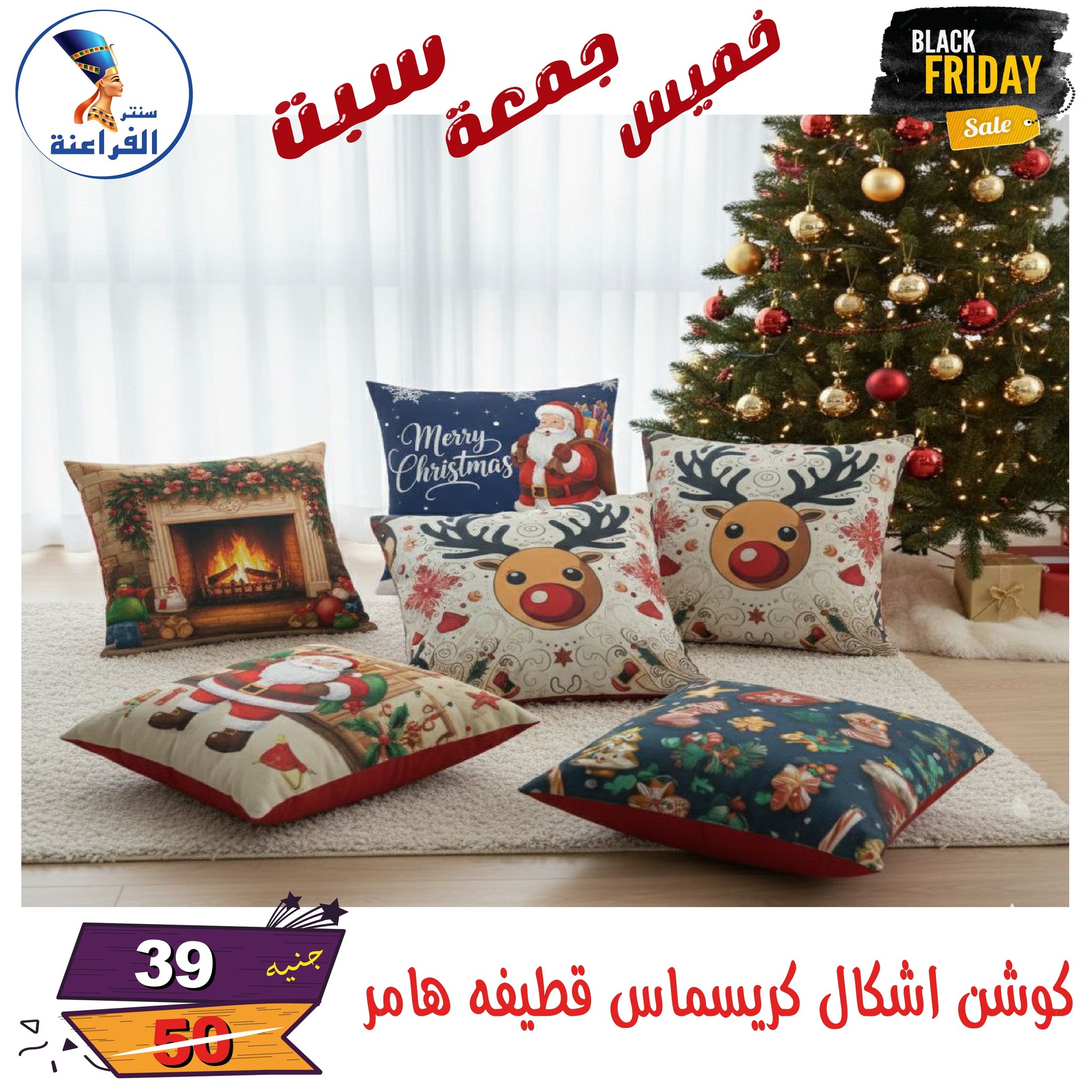 عروض سنتر الفراعنة مصر من 27 حتى 29 نوفمبر 2025 عروض البلاك فرايداى