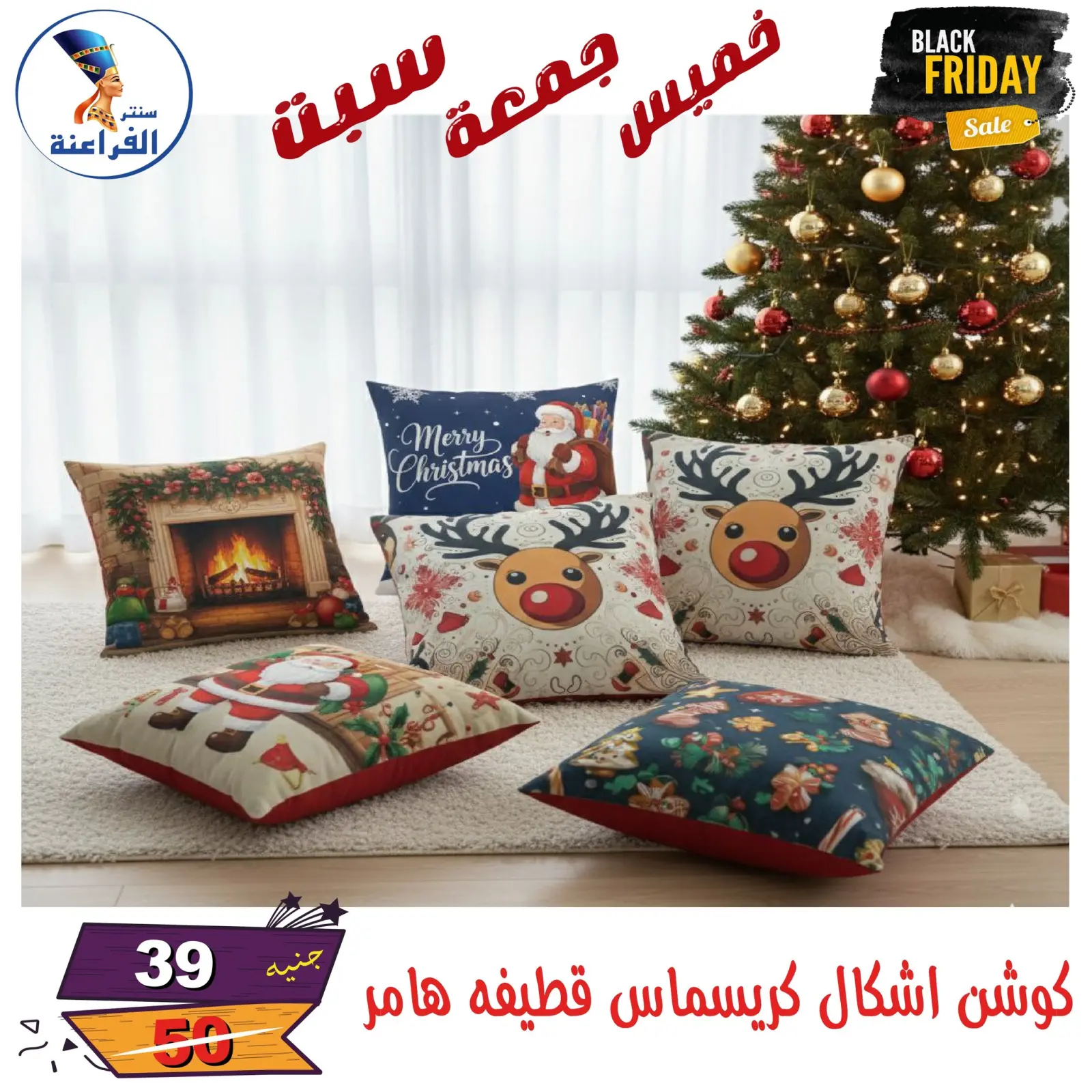 Página 2 en Ofertas del Black Friday en Centro Far3ana Egipto