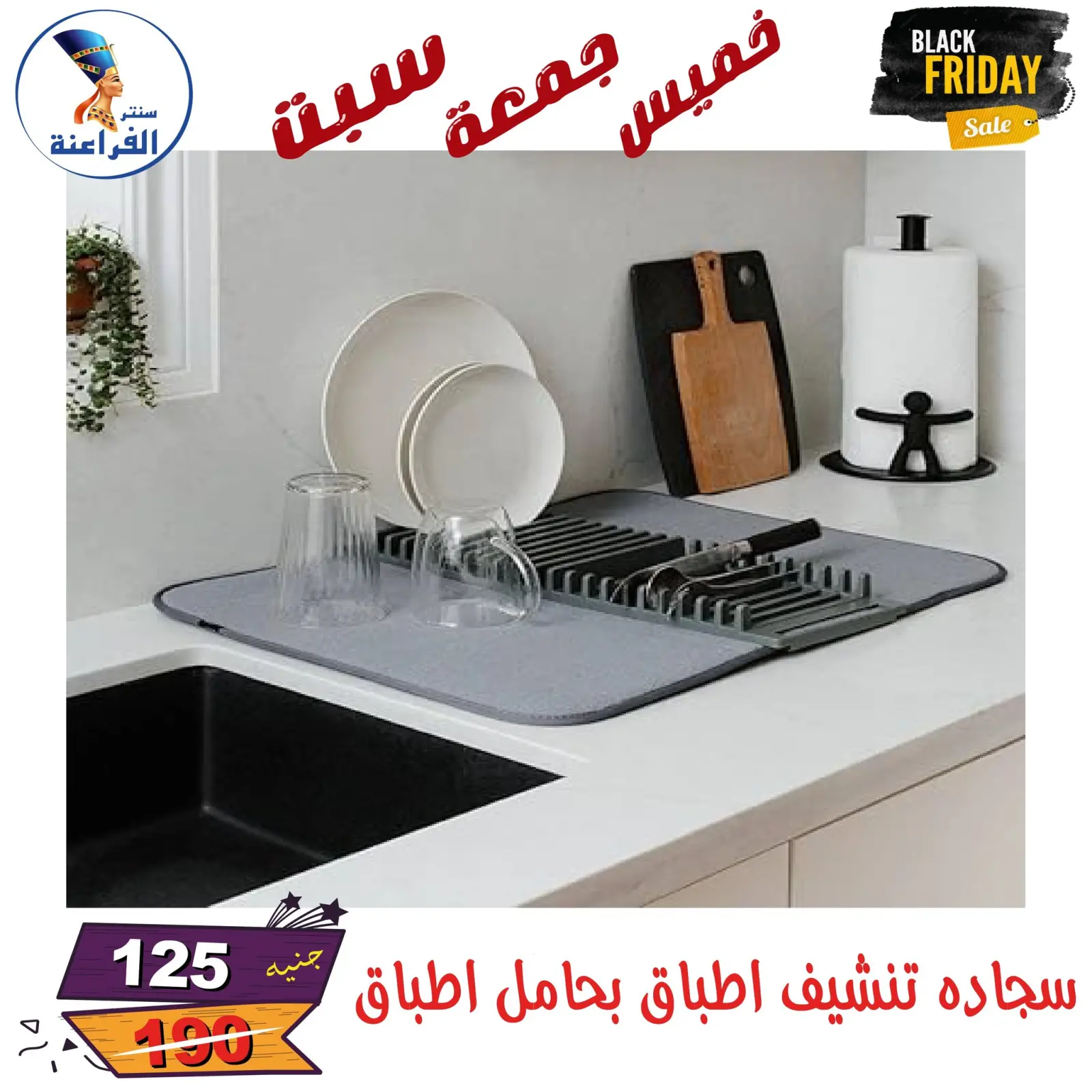 Página 111 en Ofertas del Black Friday en Centro Far3ana Egipto