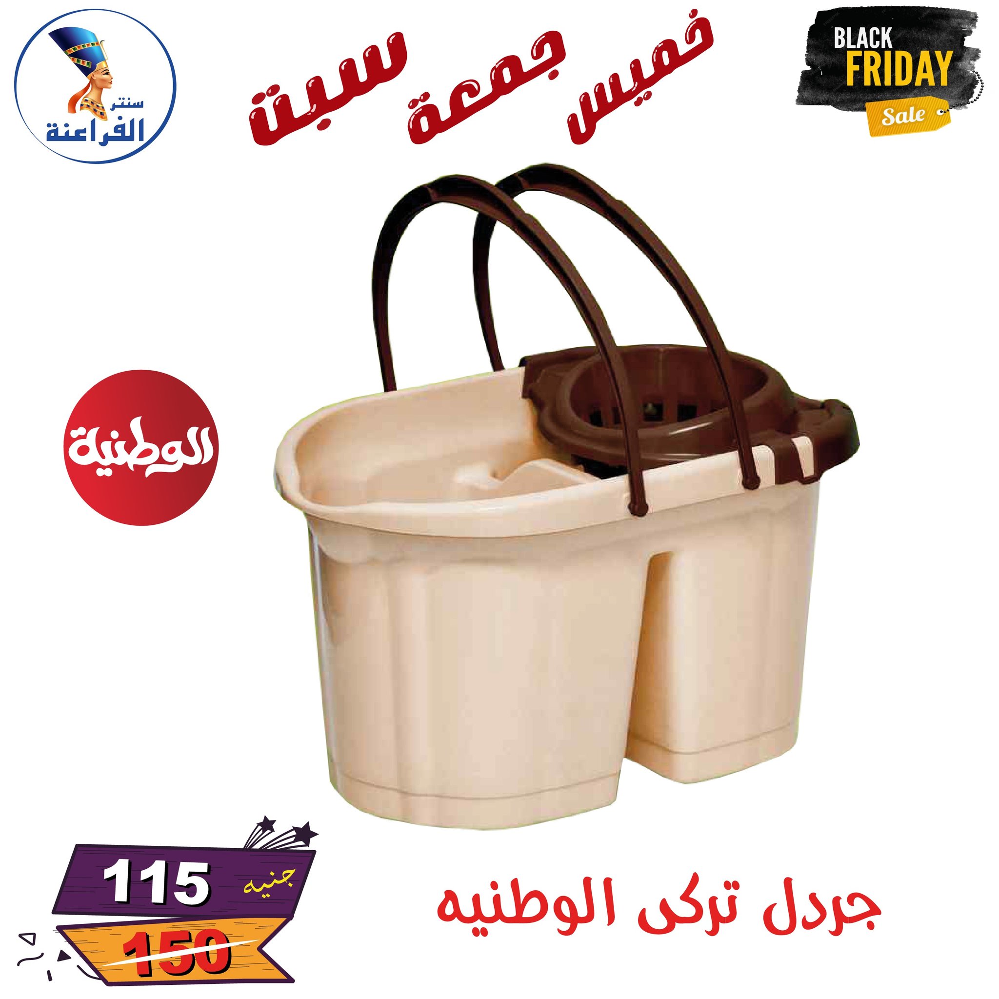 عروض سنتر الفراعنة مصر من 27 حتى 29 نوفمبر 2025 عروض البلاك فرايداى