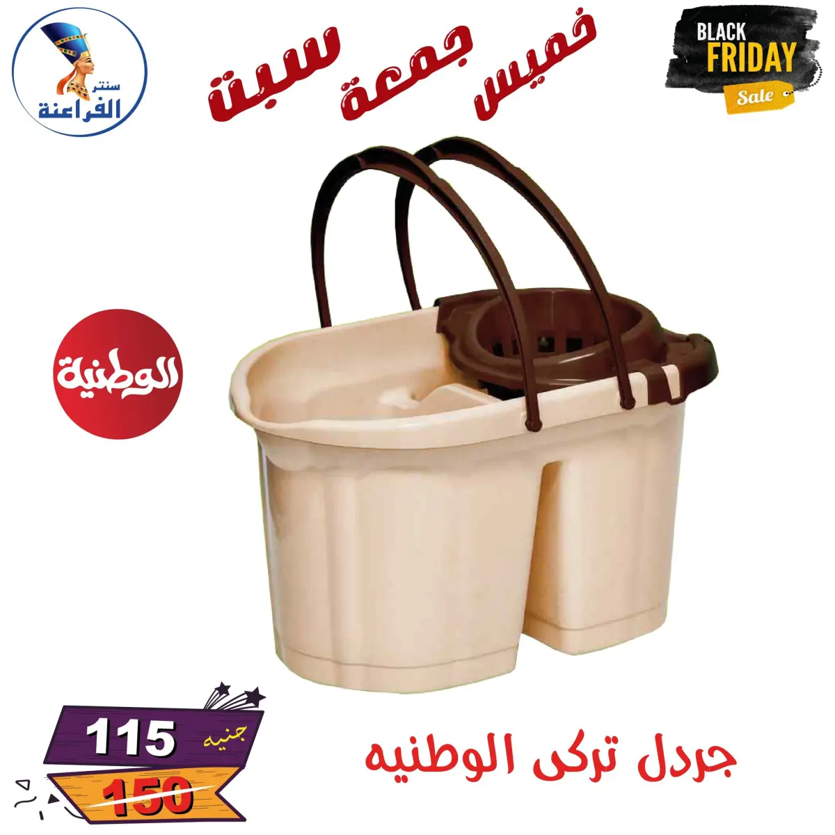 عروض سنتر الفراعنة مصر من 27 حتى 29 نوفمبر 2025 عروض البلاك فرايداى - صفحة 130