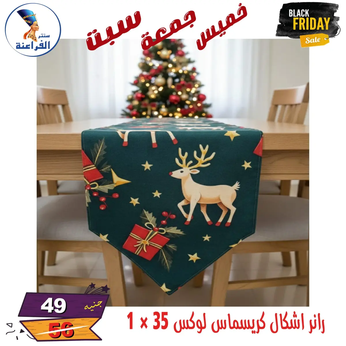 عروض سنتر الفراعنة مصر من 27 حتى 29 نوفمبر 2025 عروض البلاك فرايداى - صفحة 13