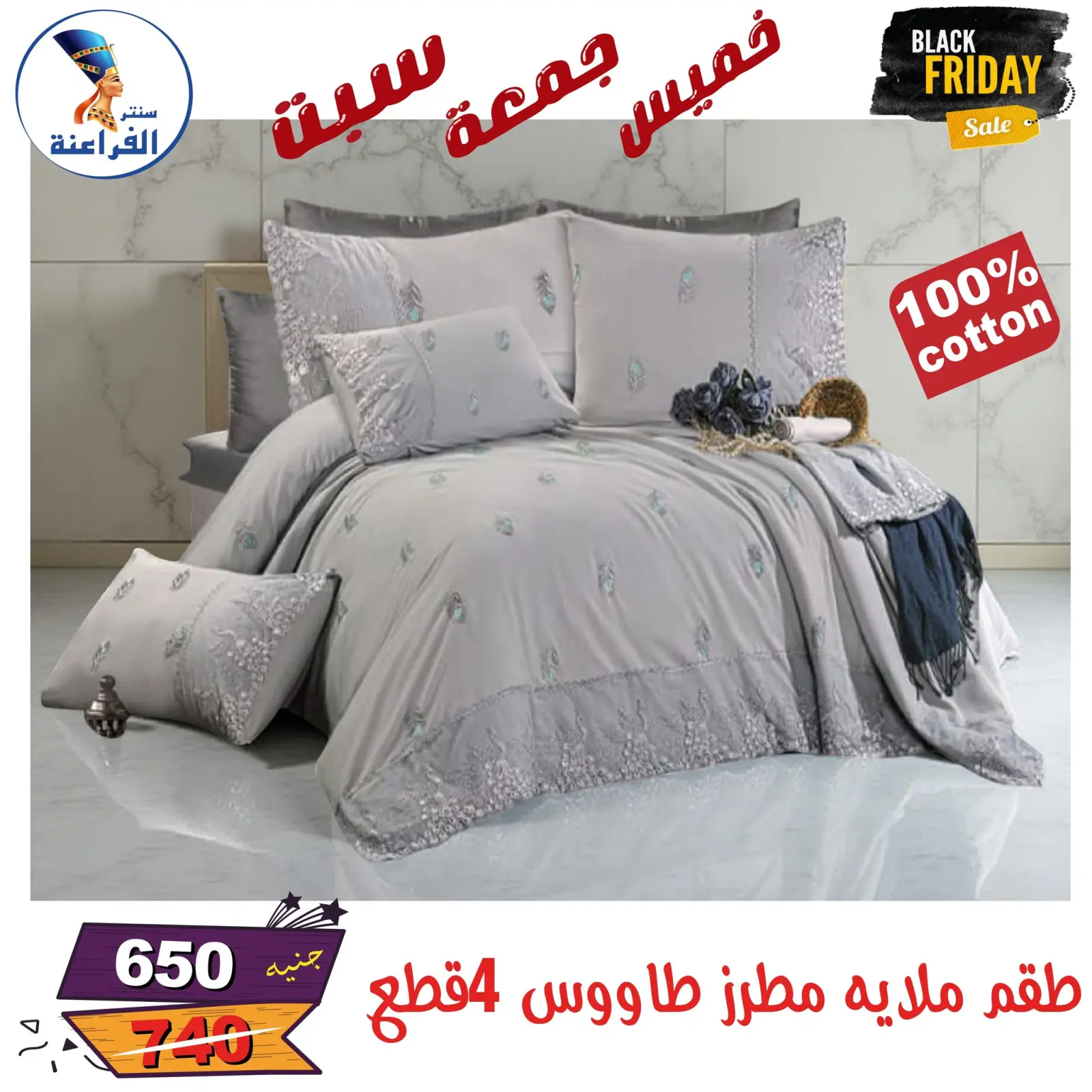 Página 47 en Ofertas del Black Friday en Centro Far3ana Egipto