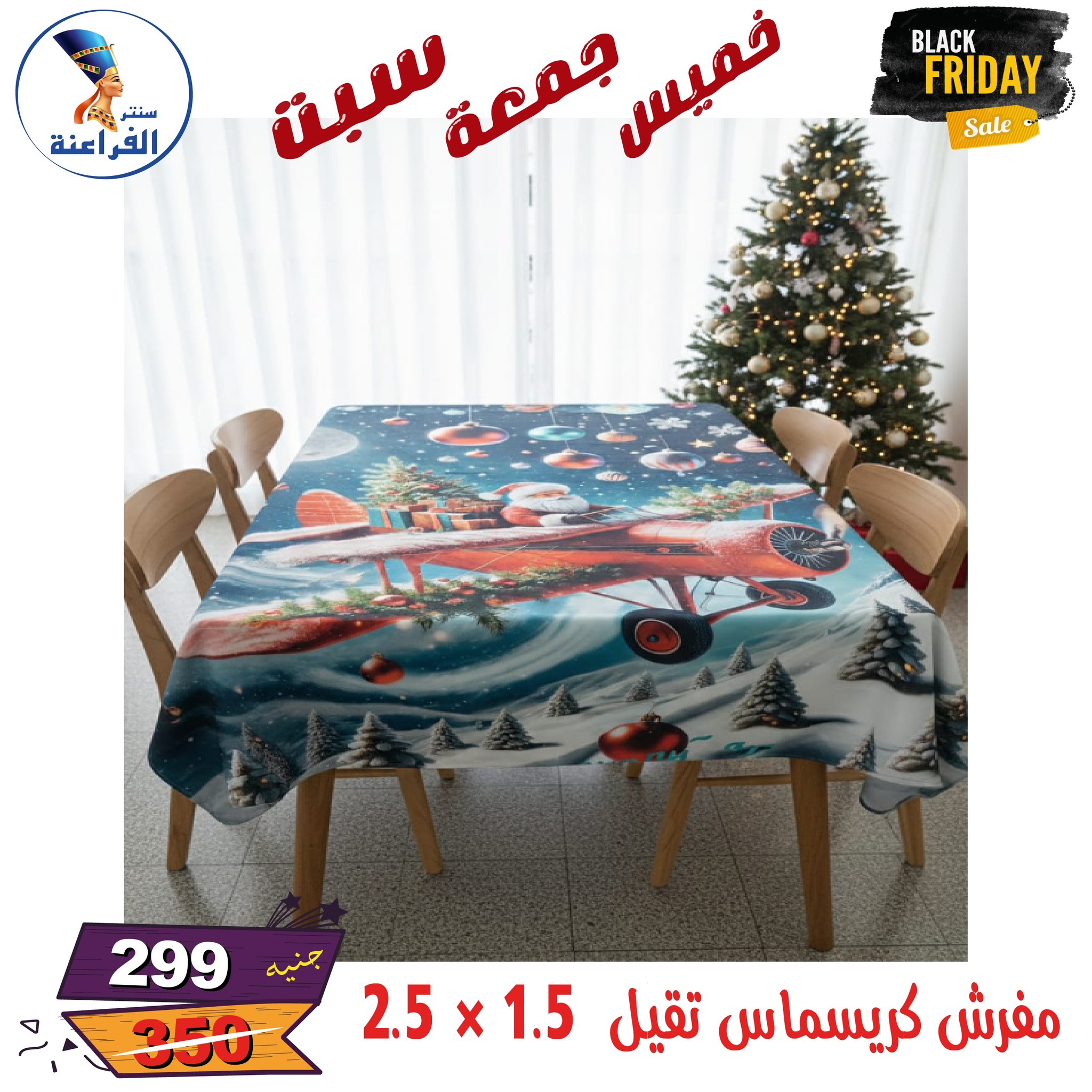 عروض سنتر الفراعنة مصر من 27 حتى 29 نوفمبر 2025 عروض البلاك فرايداى