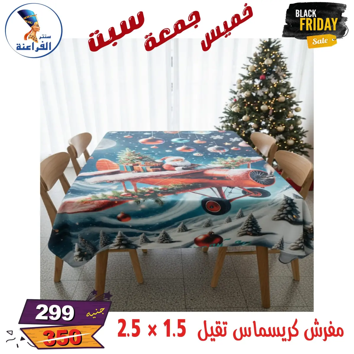 عروض سنتر الفراعنة مصر من 27 حتى 29 نوفمبر 2025 عروض البلاك فرايداى - صفحة 7