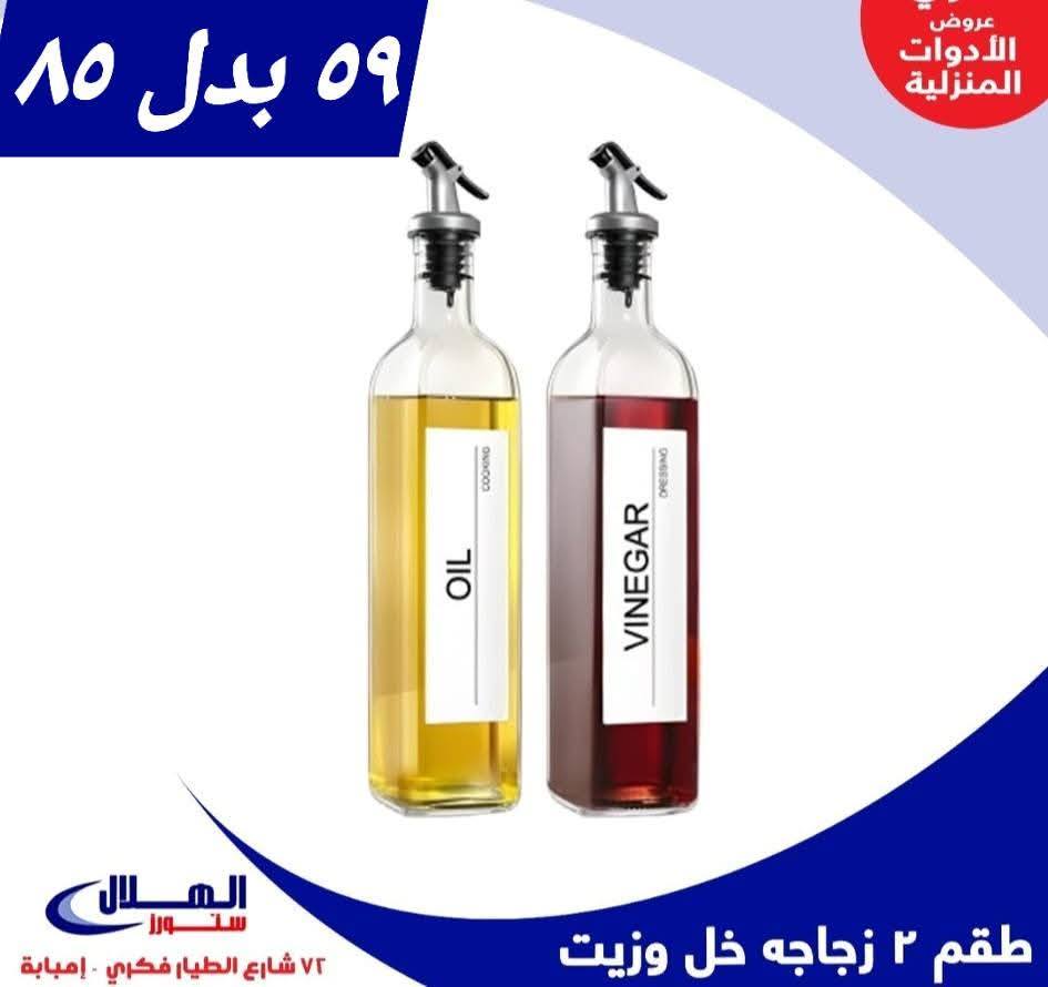 Elhelal Stores  Imbaba  Offers from 29 November to 5 December Household Deals